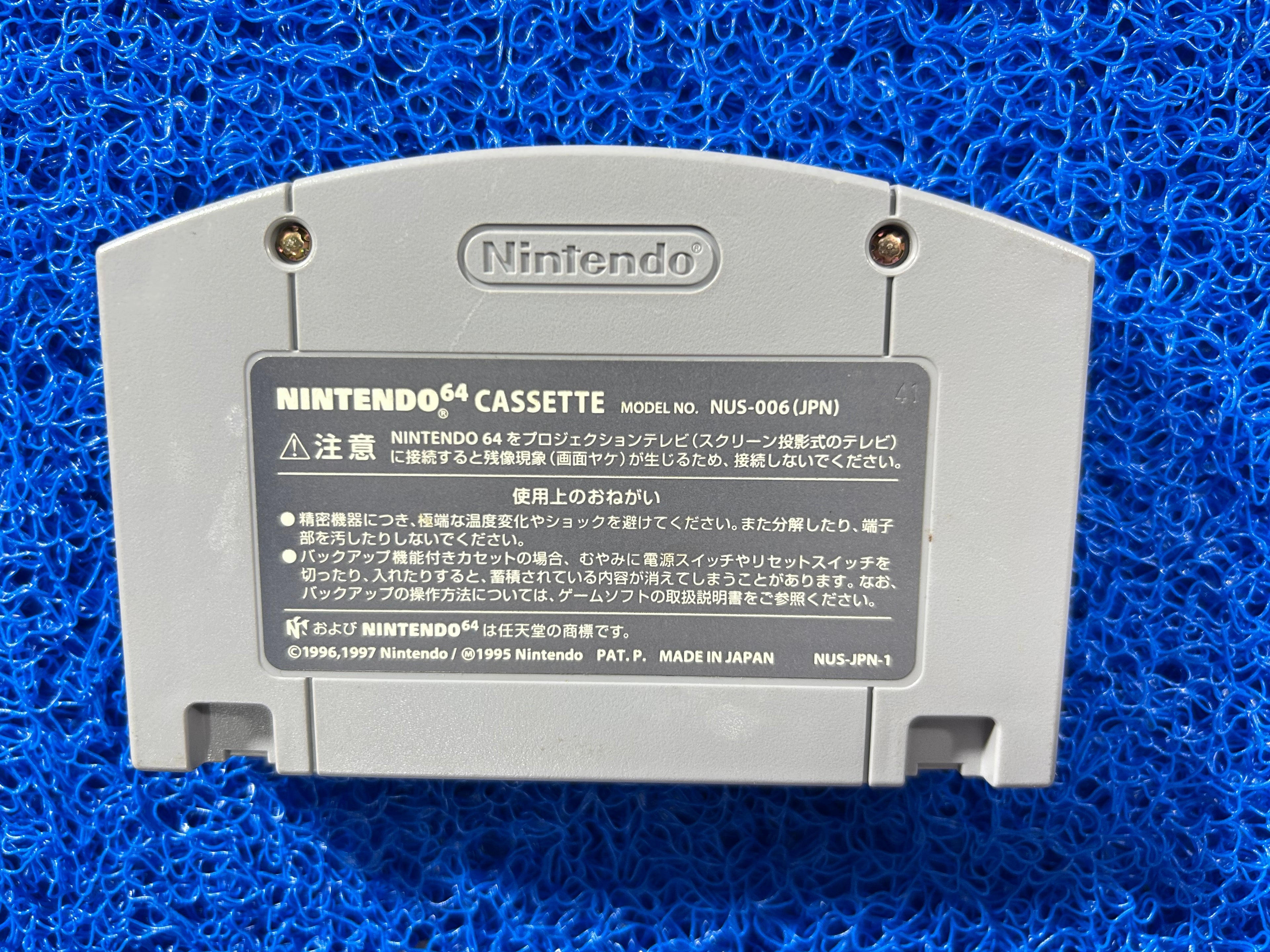 N64 Super smash bros (J)