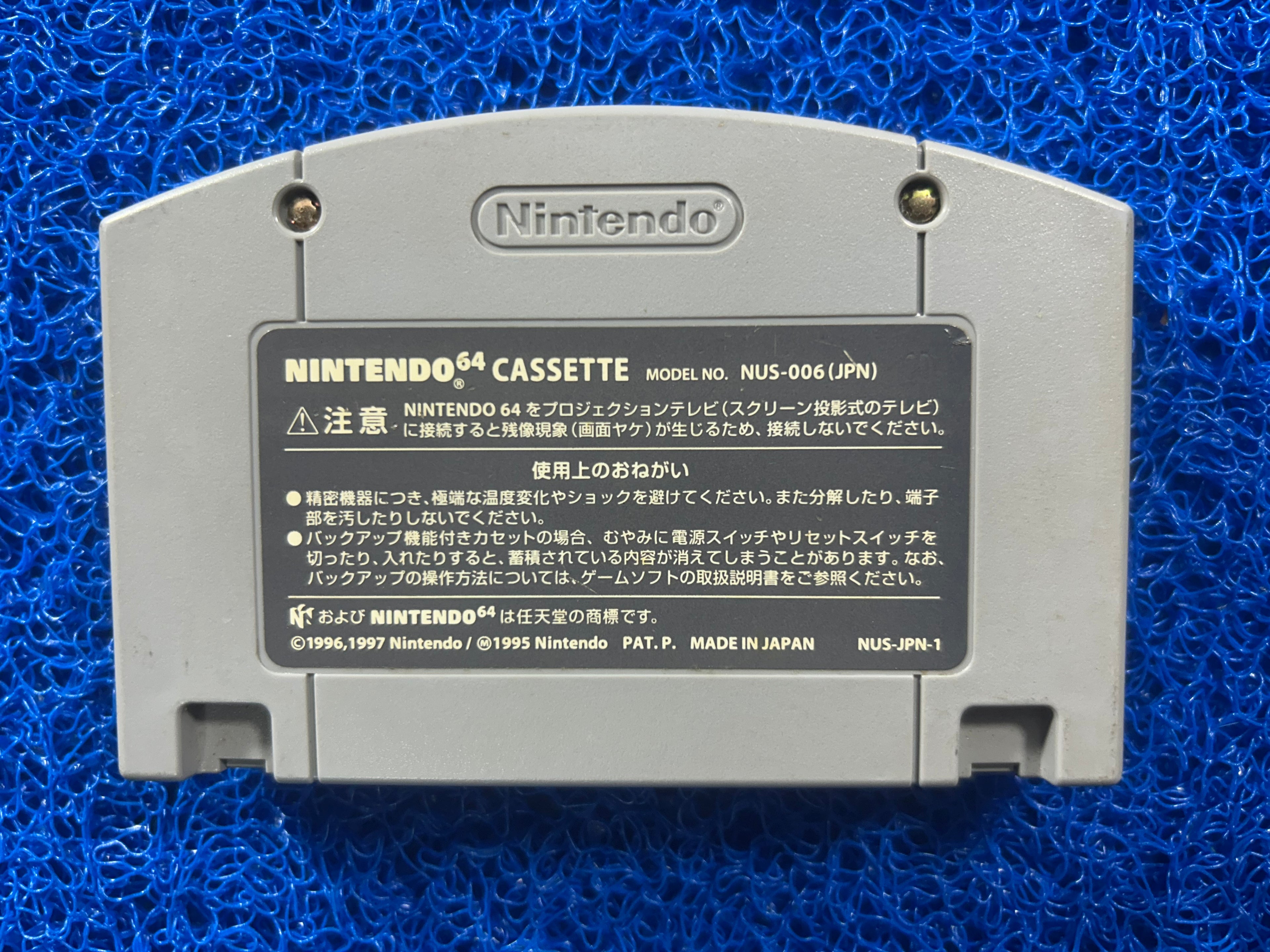 N64 Mario party 2 (J)
