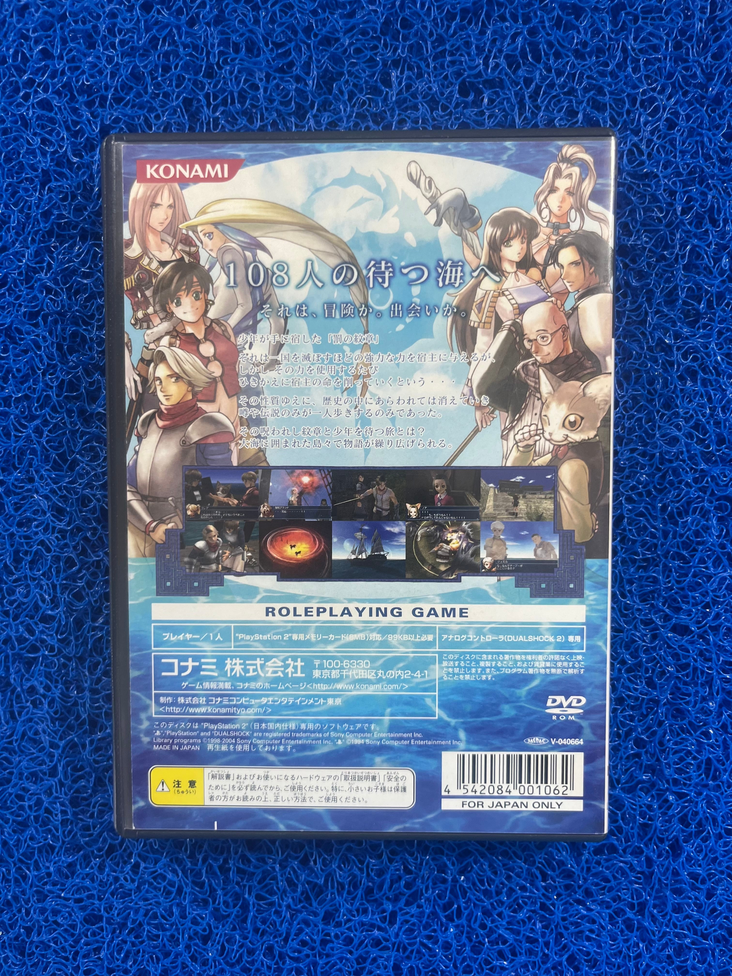 PS2 Gensosuikoden (J)