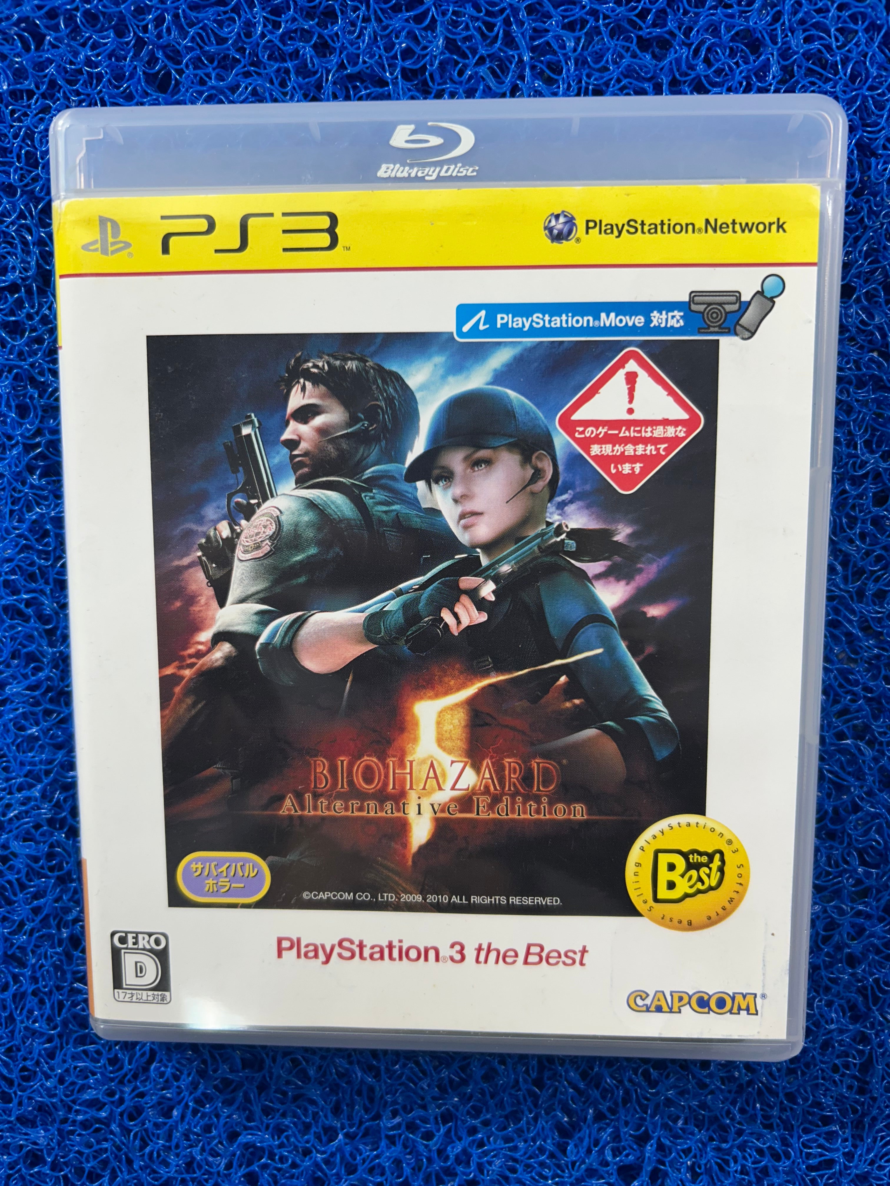 PS3 Biohazard 5 Alternative edition