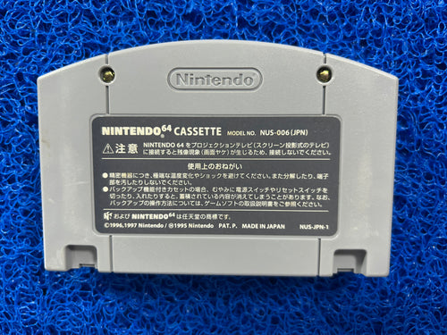 N64 Ogrebattle (J)