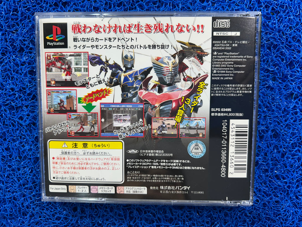 PS1 Kamen rider (J)