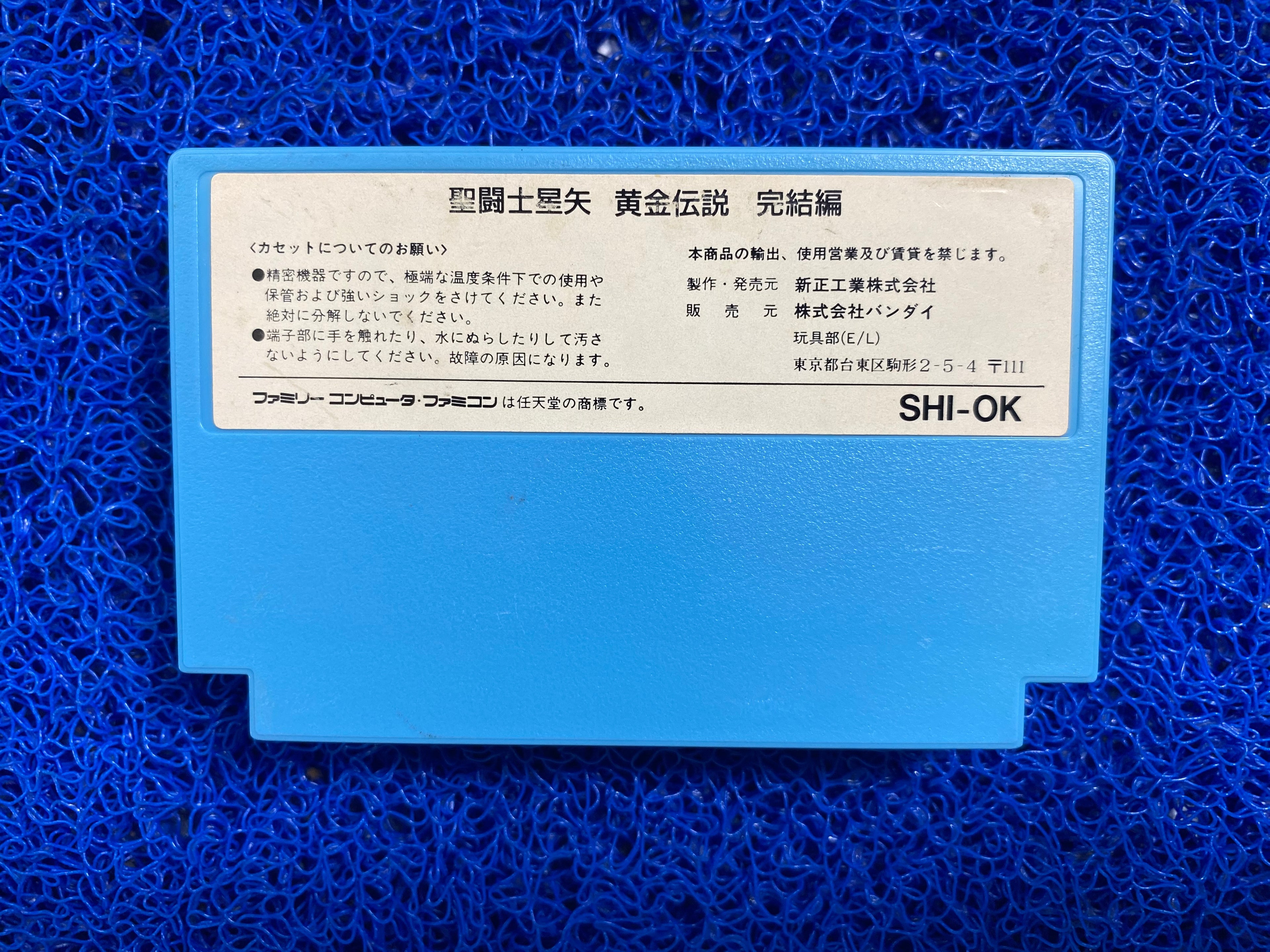 FAMICOM# Cavaleiro do Zodíaco (J)