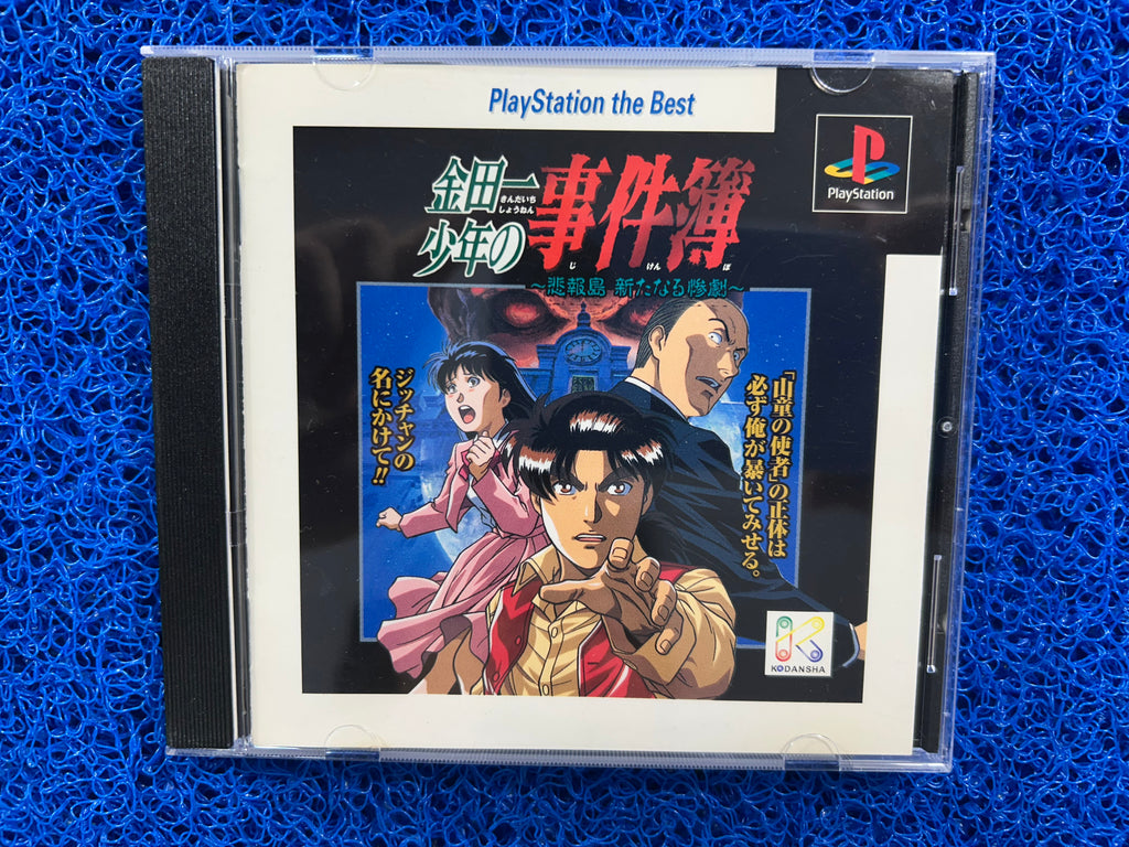 PS1 Kindaishi Shounen no Jikenbo (J)