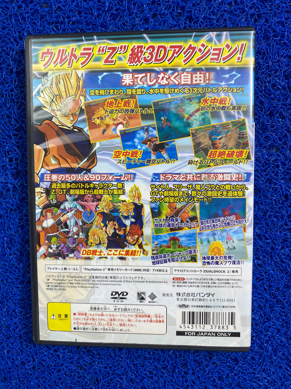 PS2# Dragon ball z sparking (J)