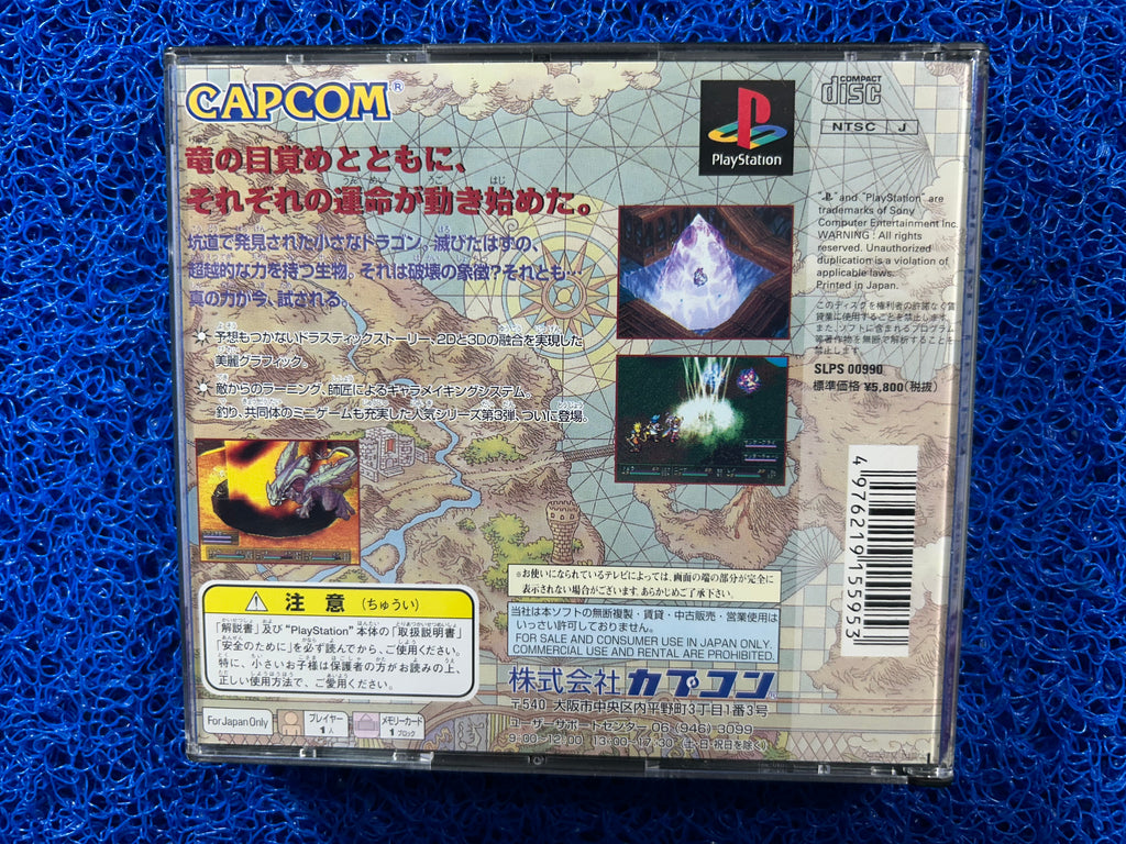 PS1 Breath of Fire II (J)