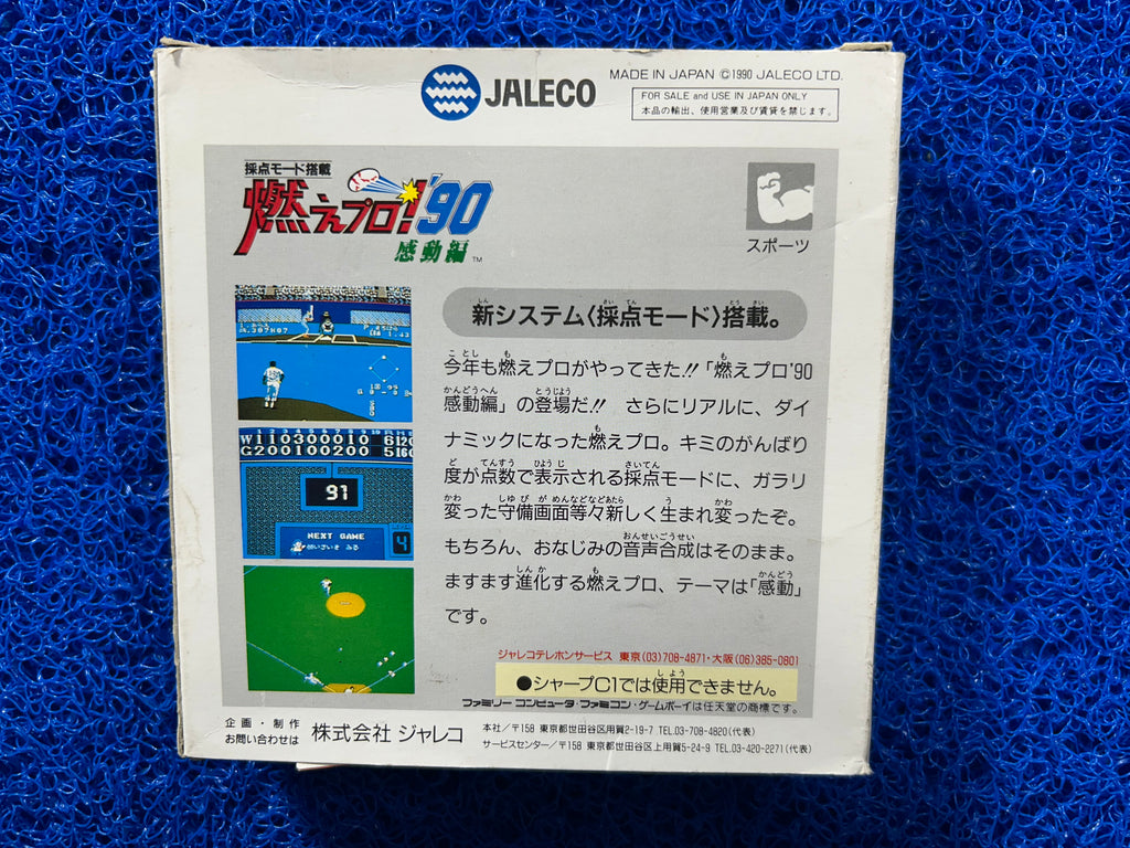 FAMICOM Box Shin Moero pro yakyu (J)