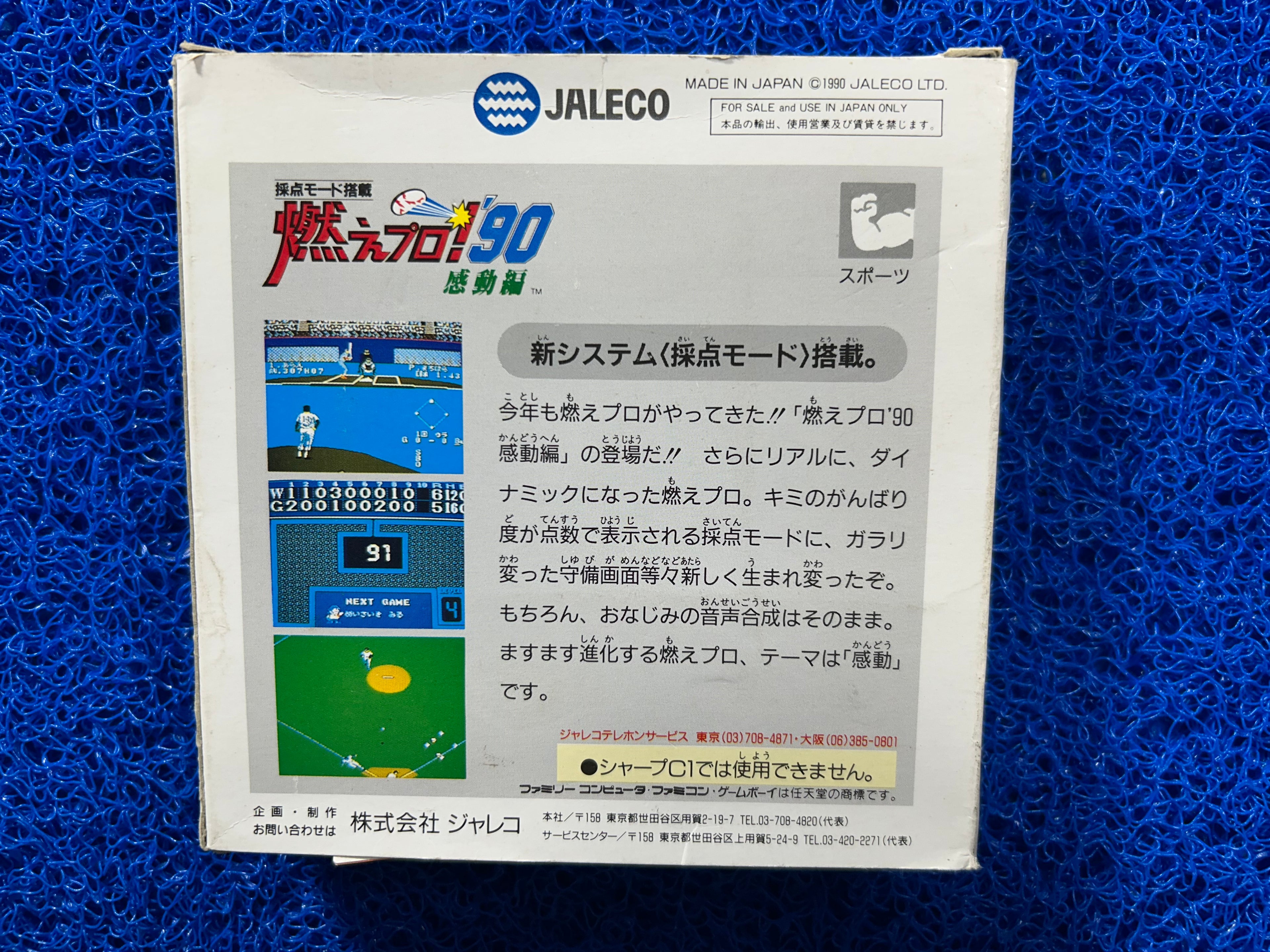 FAMICOM Box Shin Moero pro yakyu (J)