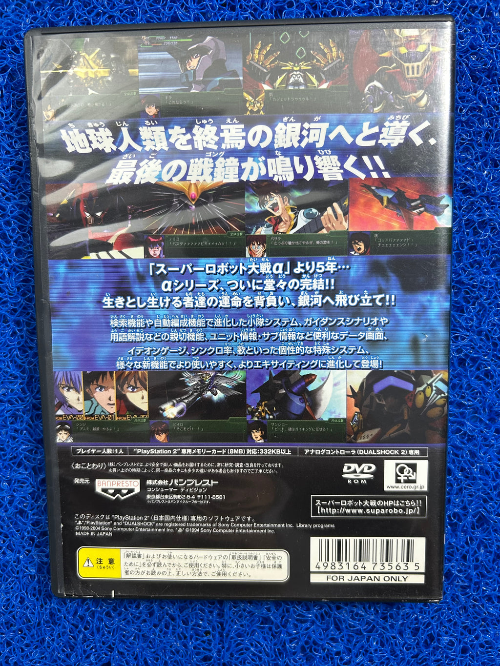 PS2 Super battle robot wars alpha (J)