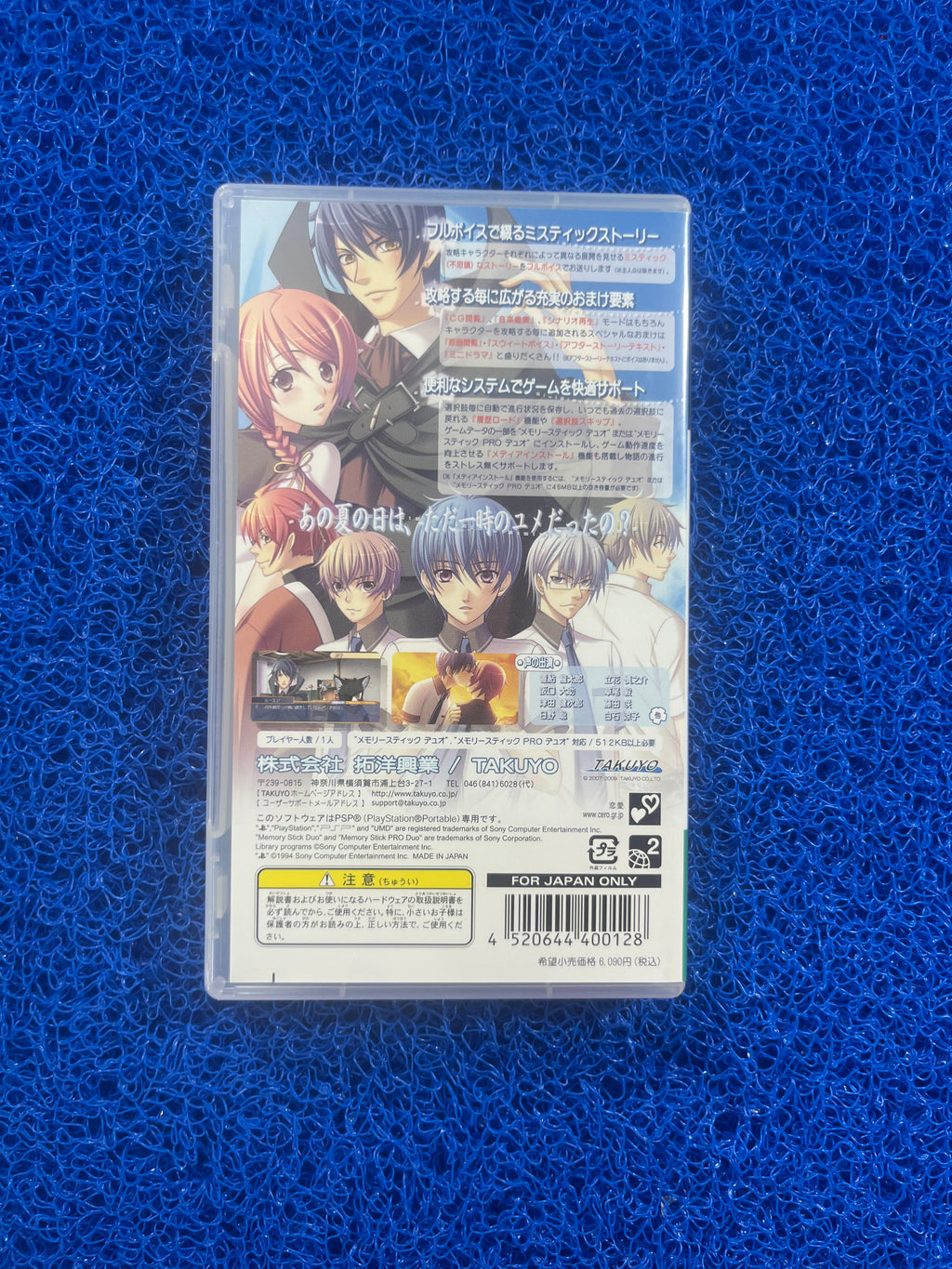 PSP Sorayume (J)