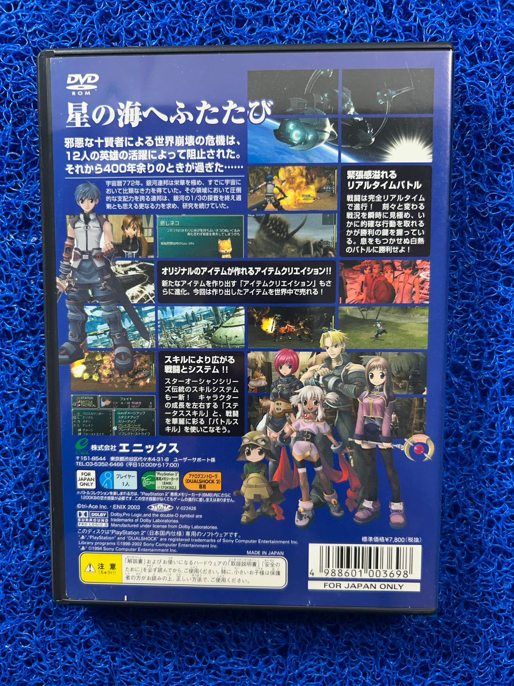 PS2 Star ocean (J)