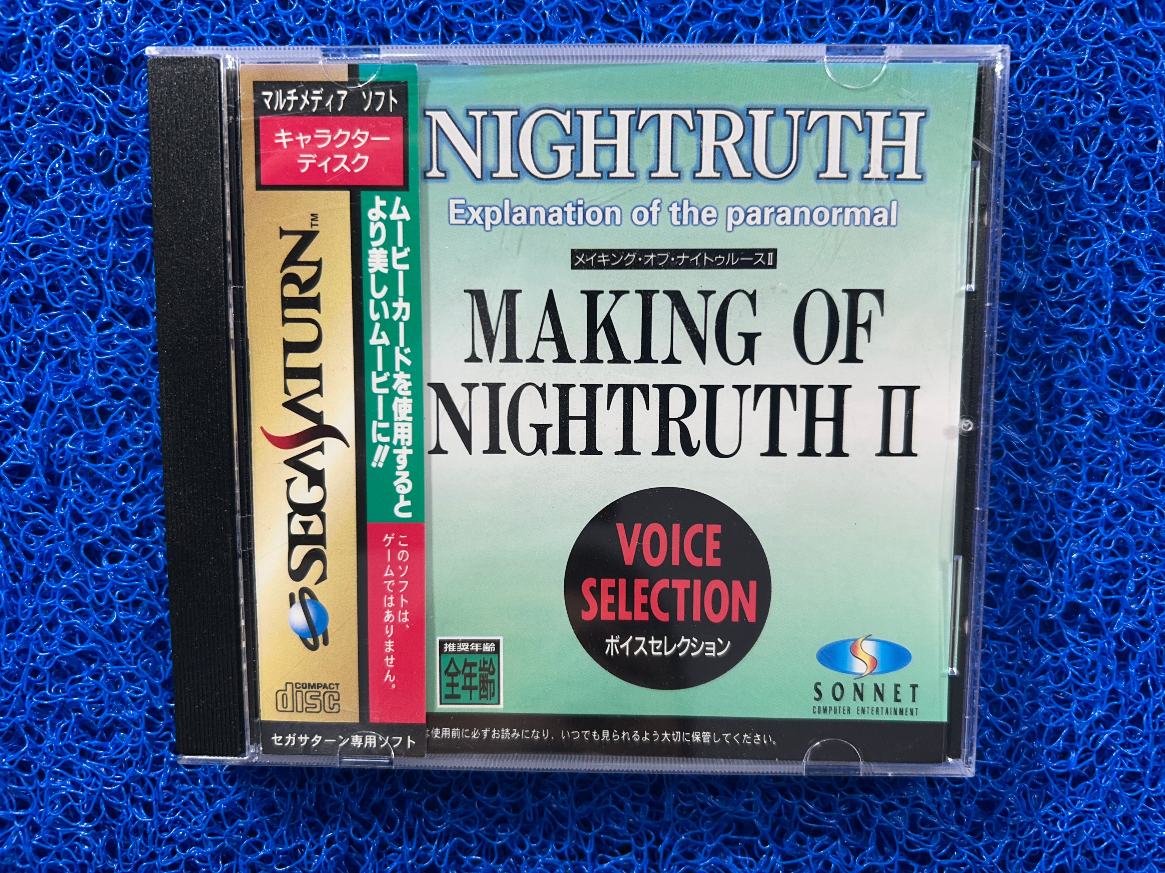 SEGA Saturn Making of nightruth II (J)