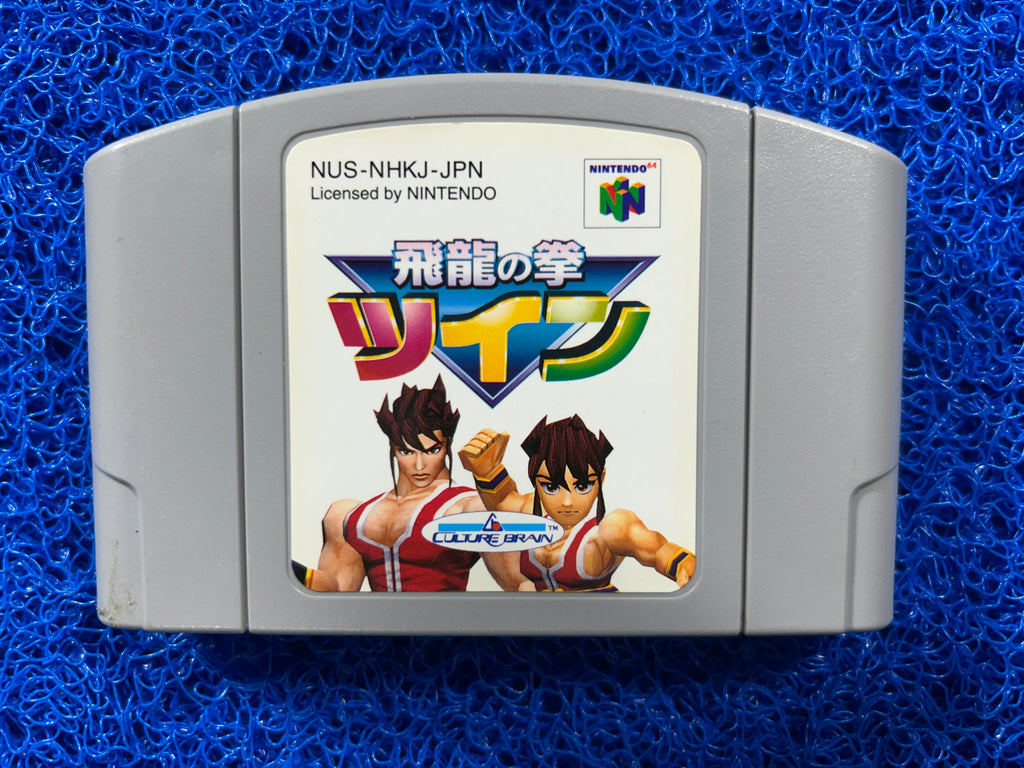 N64 Hiryu no ken (J)