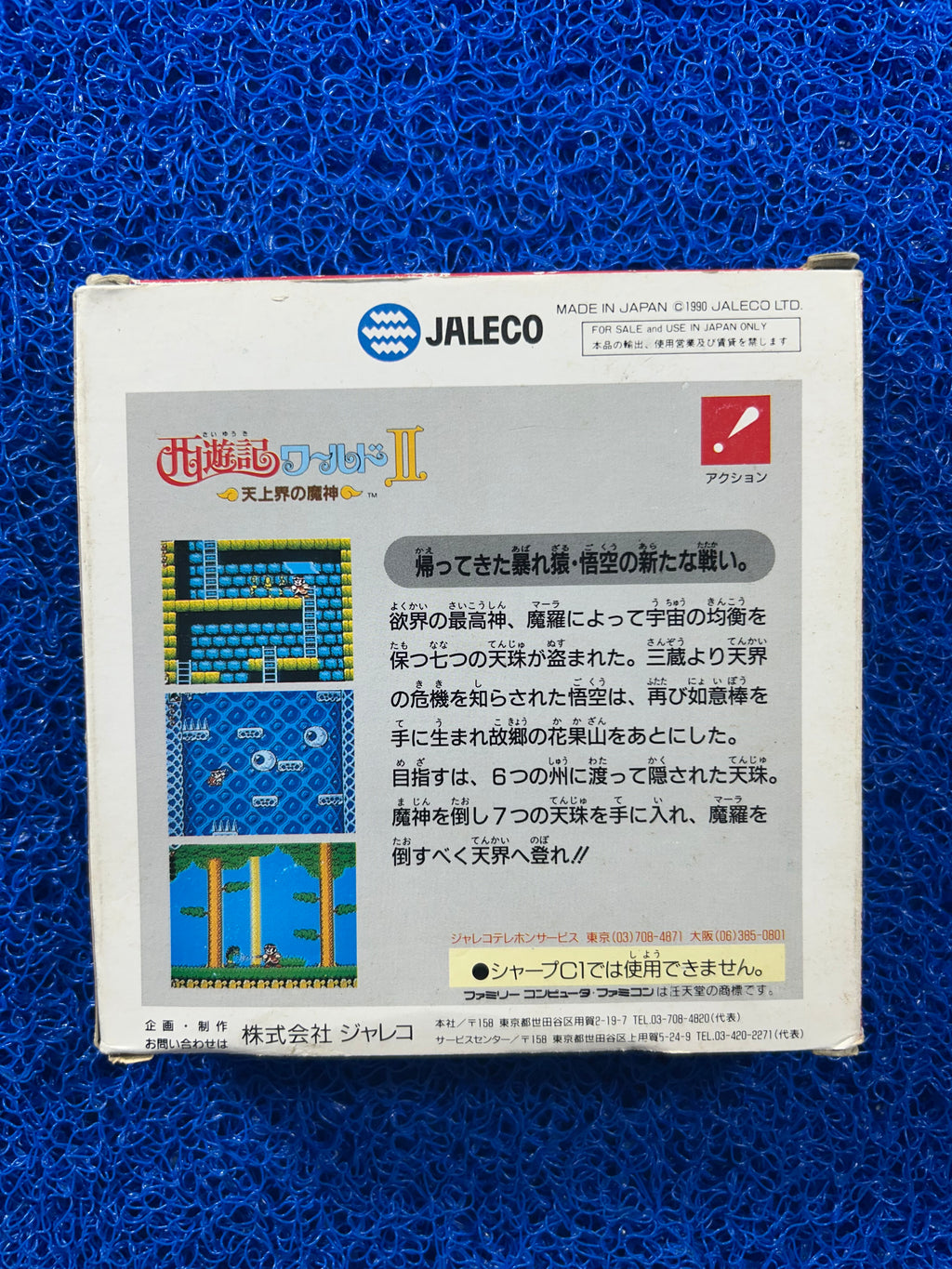 FAMICOM box Saiyuki World II (J)