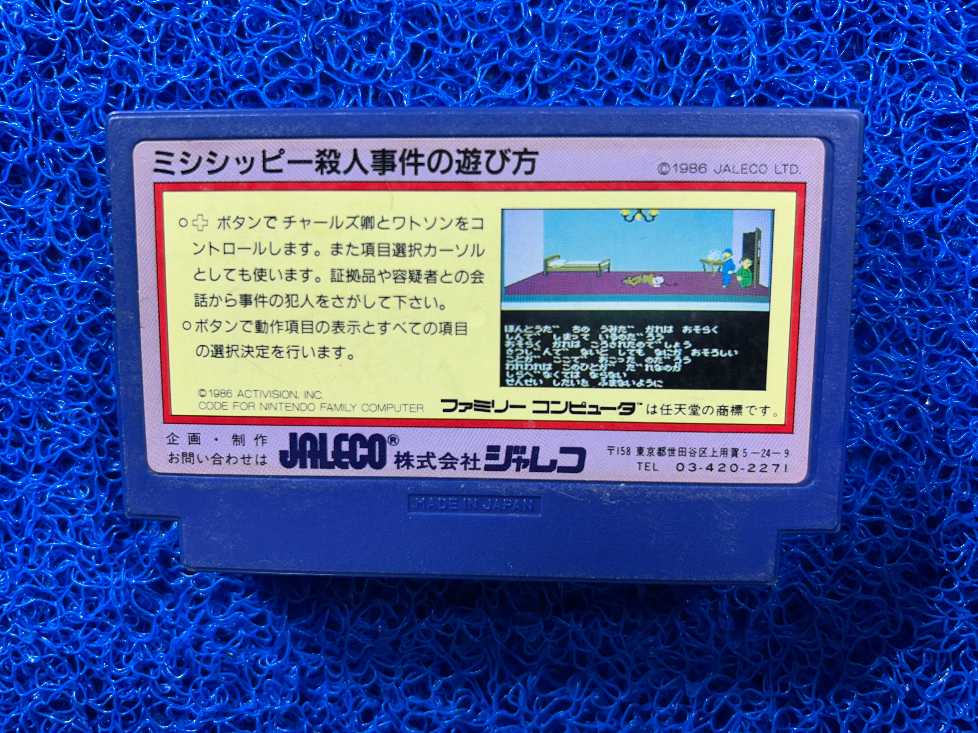 FAMICOM Murder on the Mississipi (J)