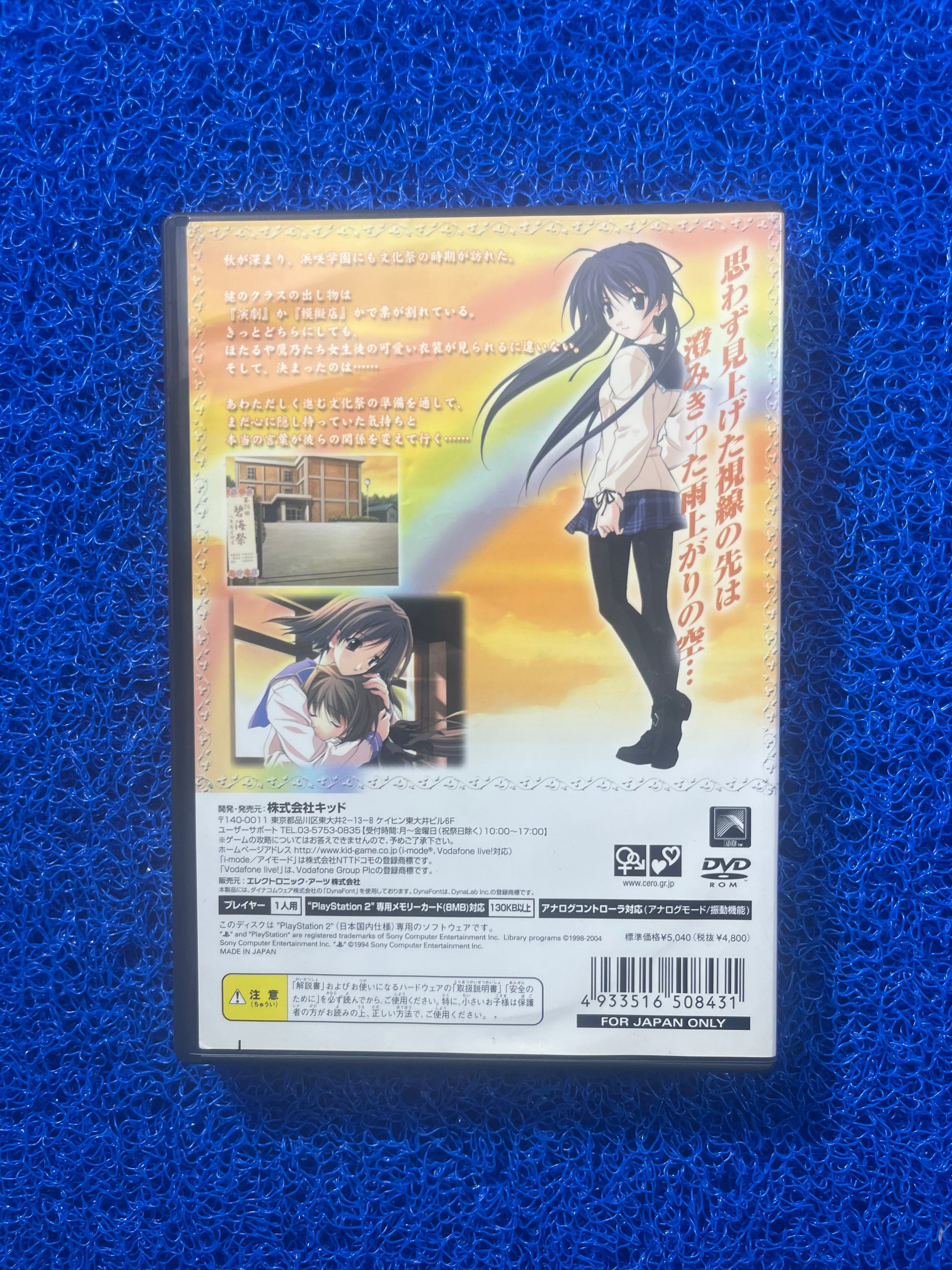 PS2 Memoris After Rain (J)