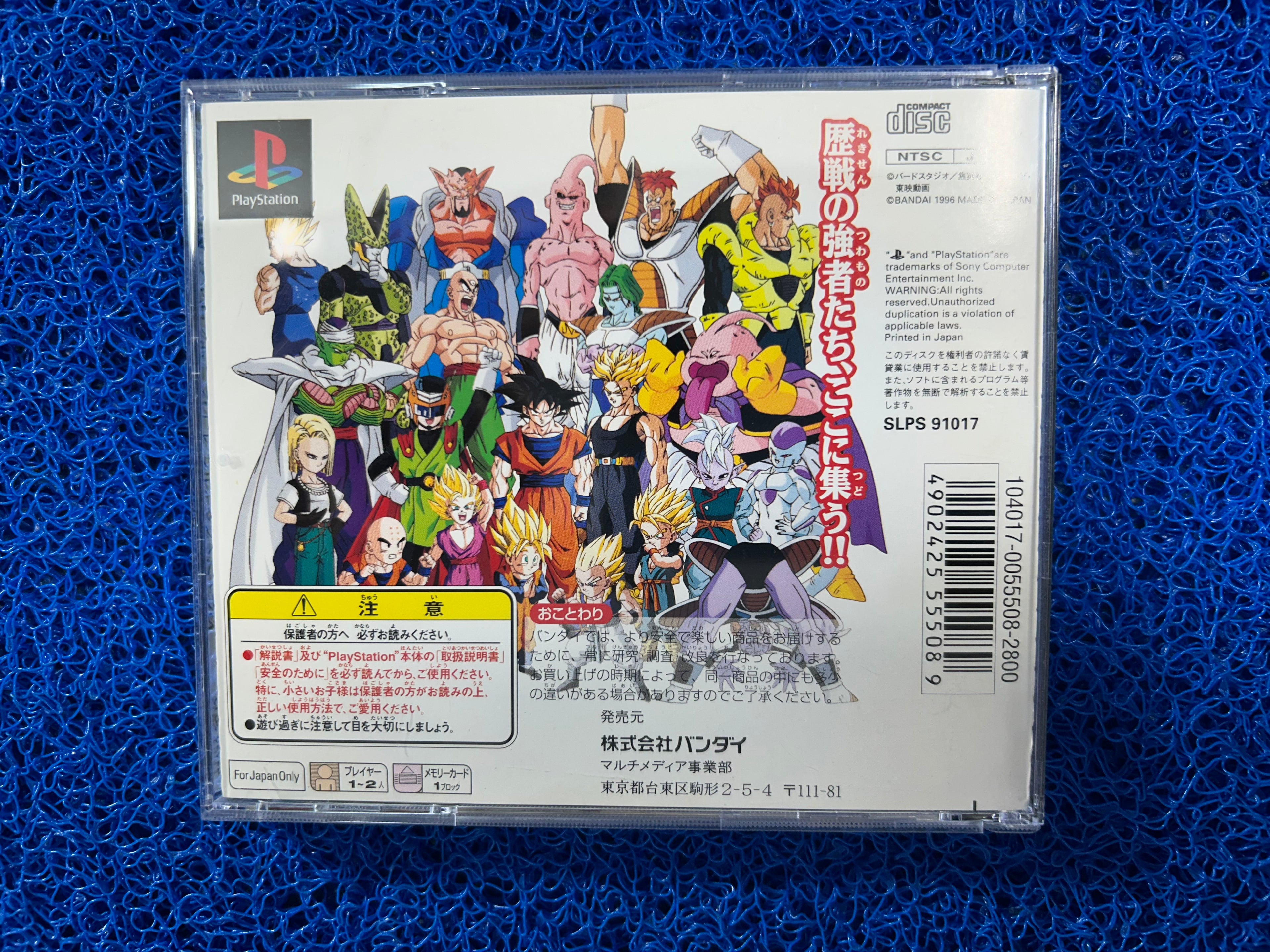 PS1# Dragon ball Z ultimate Battle 22 (J)
