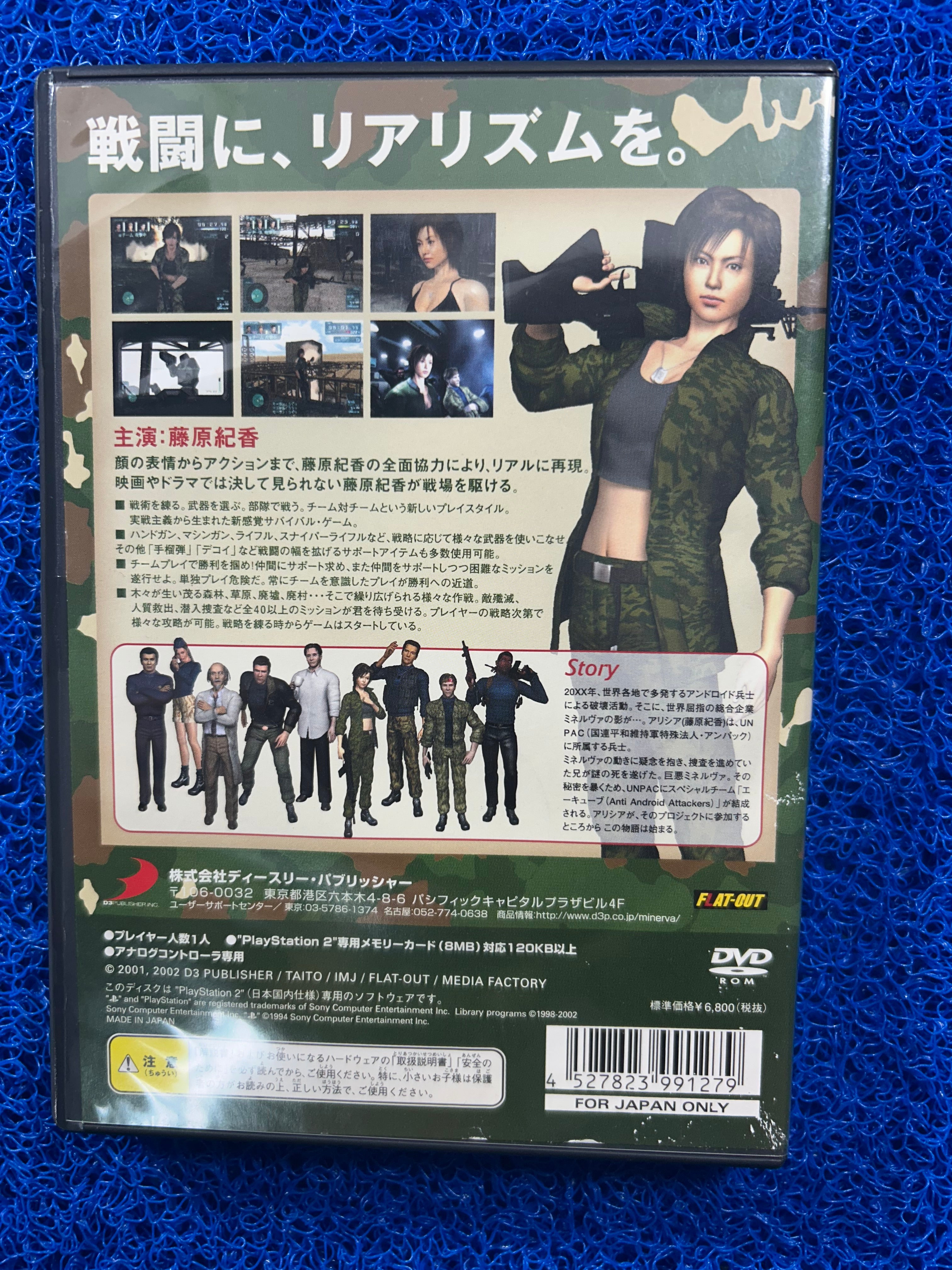 PS2 Project minerva (J)