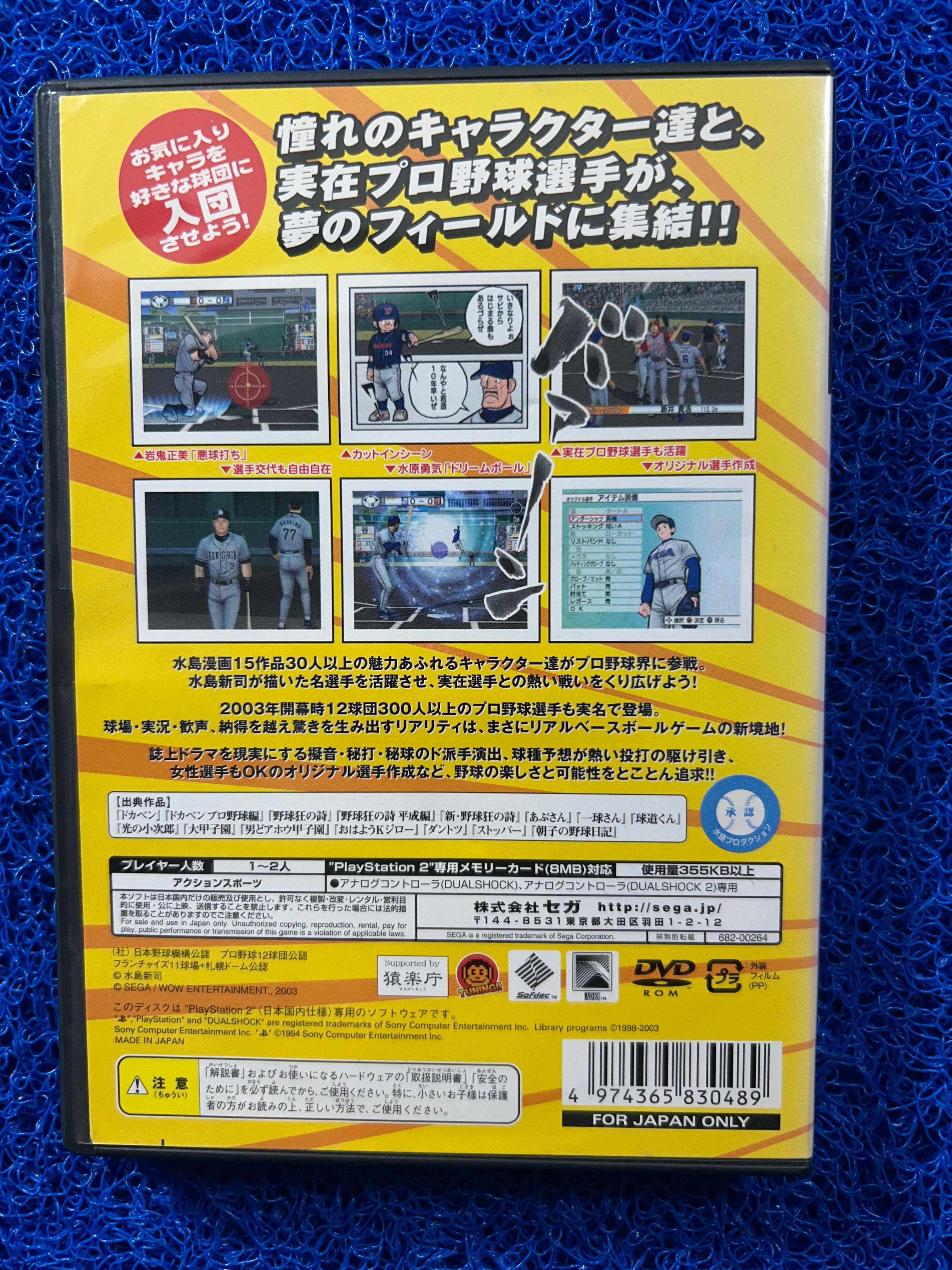 PS2 Gekito pro yakyu (J)