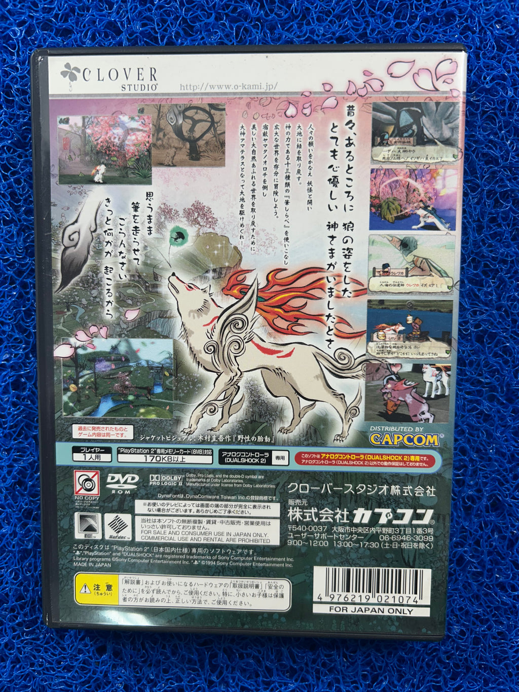 PS2 Okami (J)