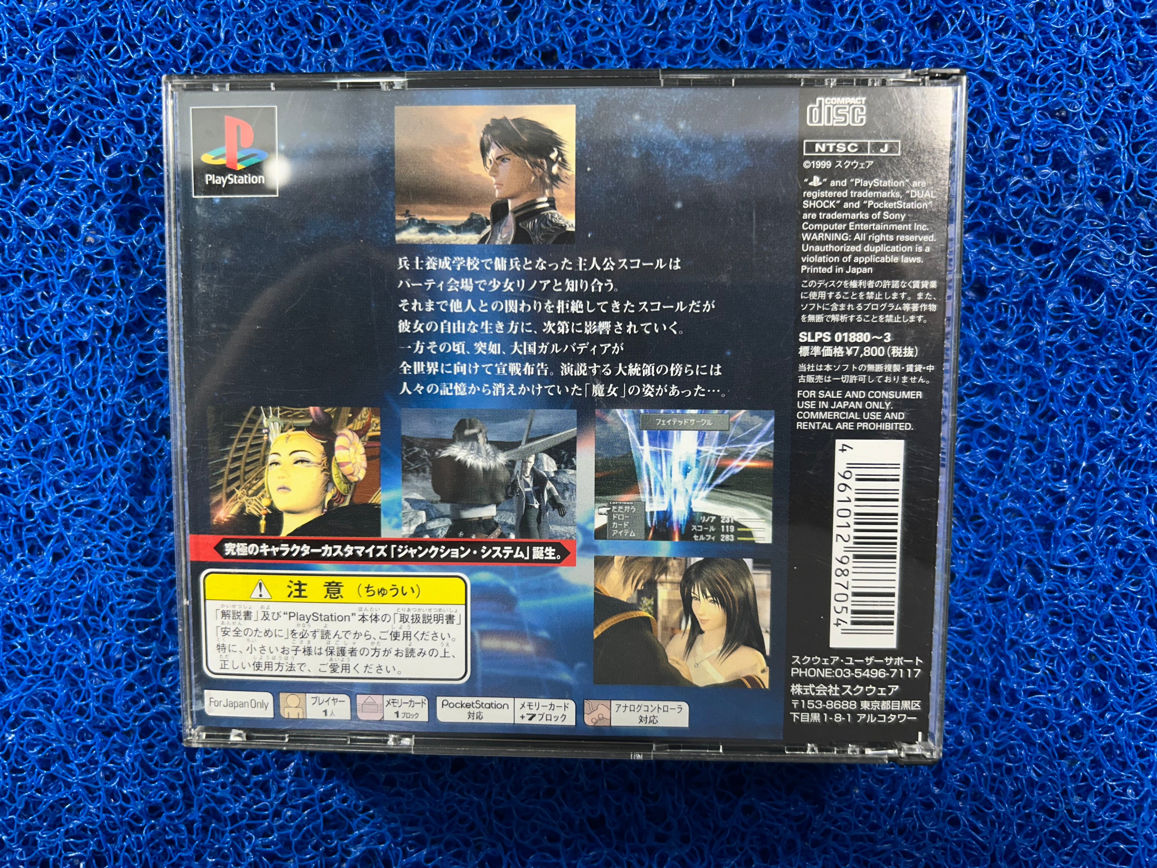PS1# Final Fantasy VIII (J)
