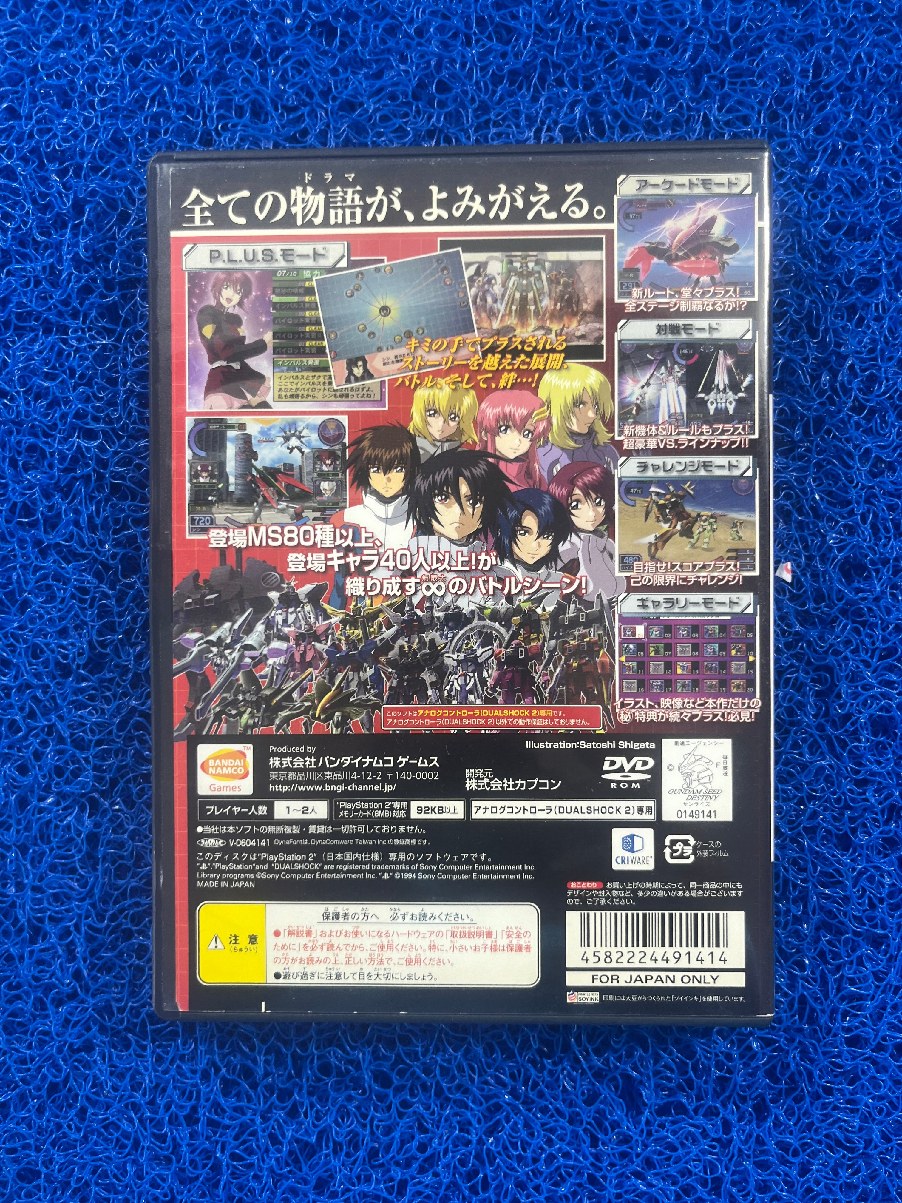 PS2 Gundam Destiny HPlus (J)