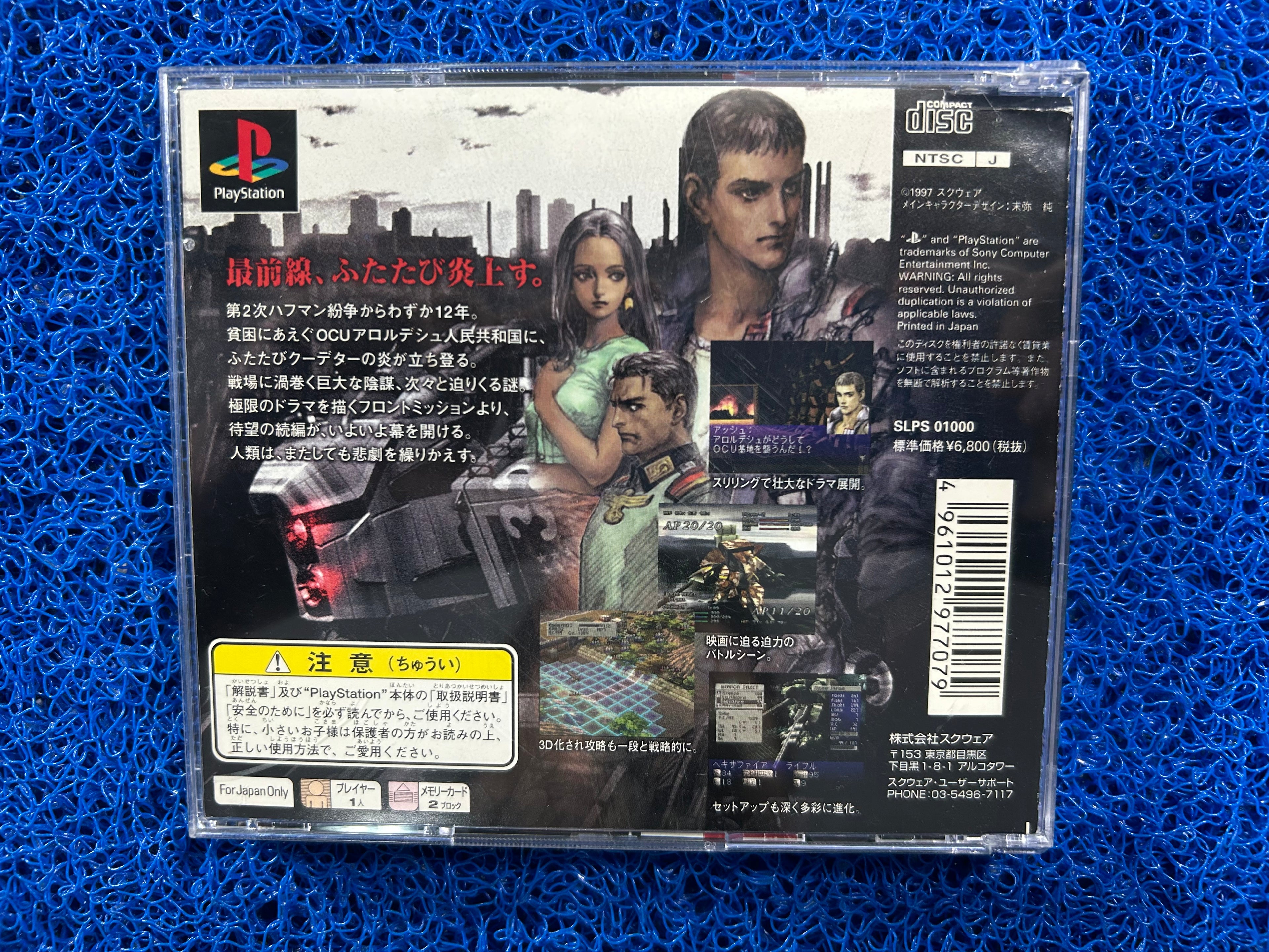 PS1 Front Mission 2 (J)