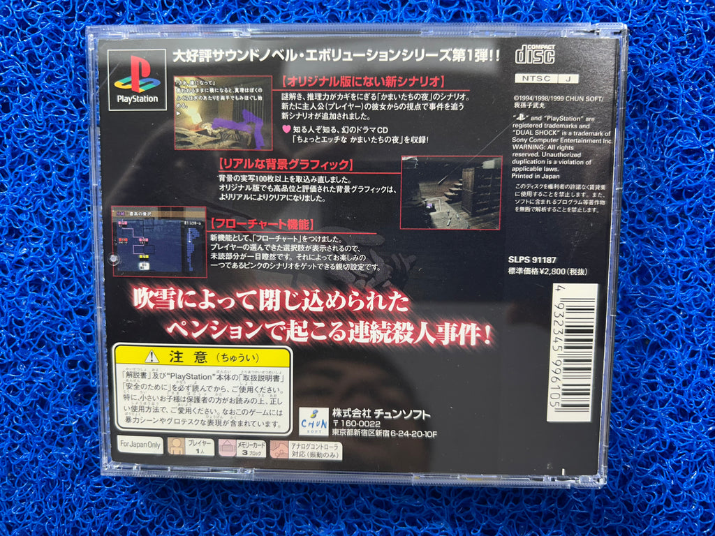 PS1 Kamaitachi no yoru (J)