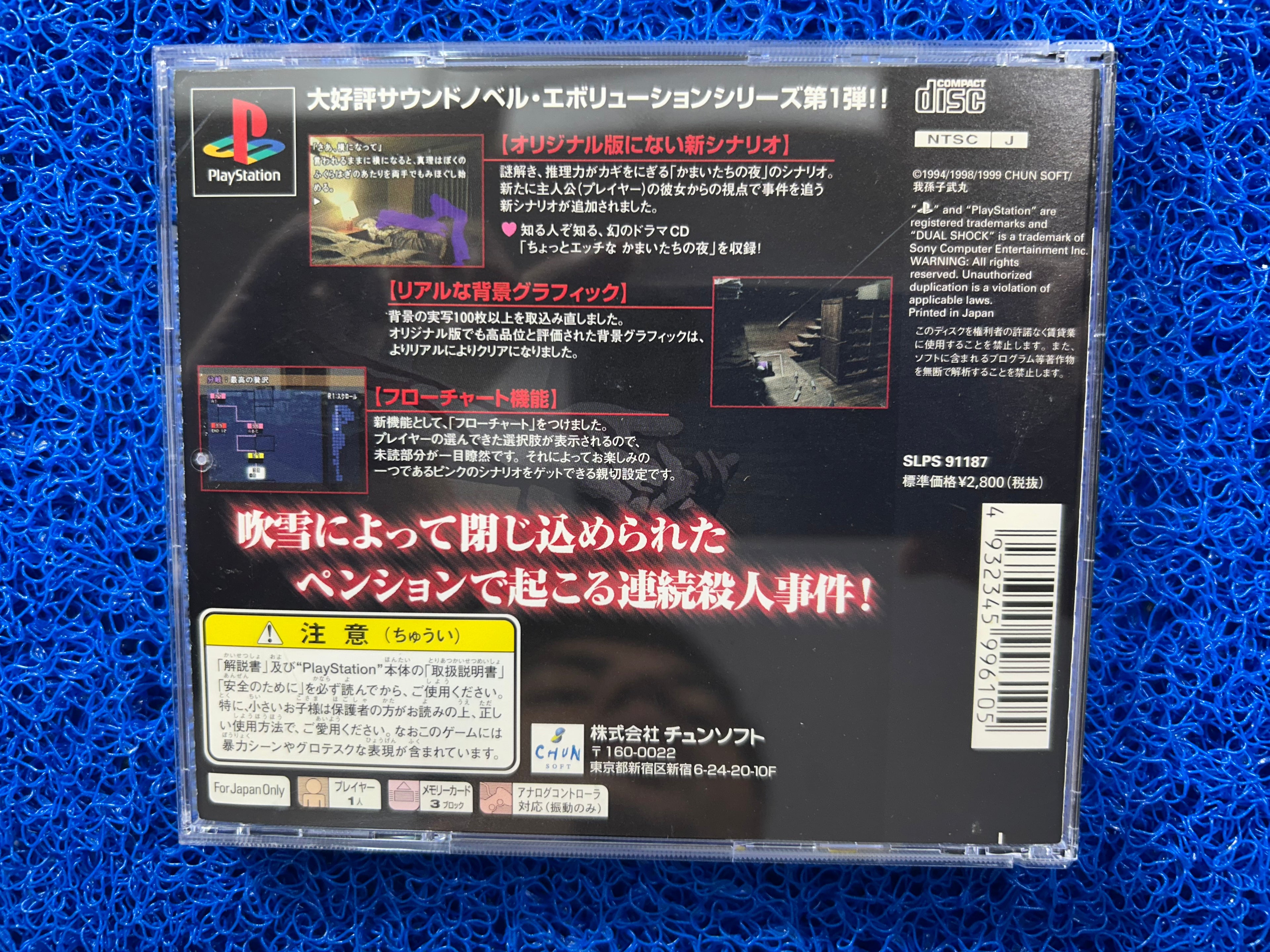 PS1 Kamaitachi no yoru (J)