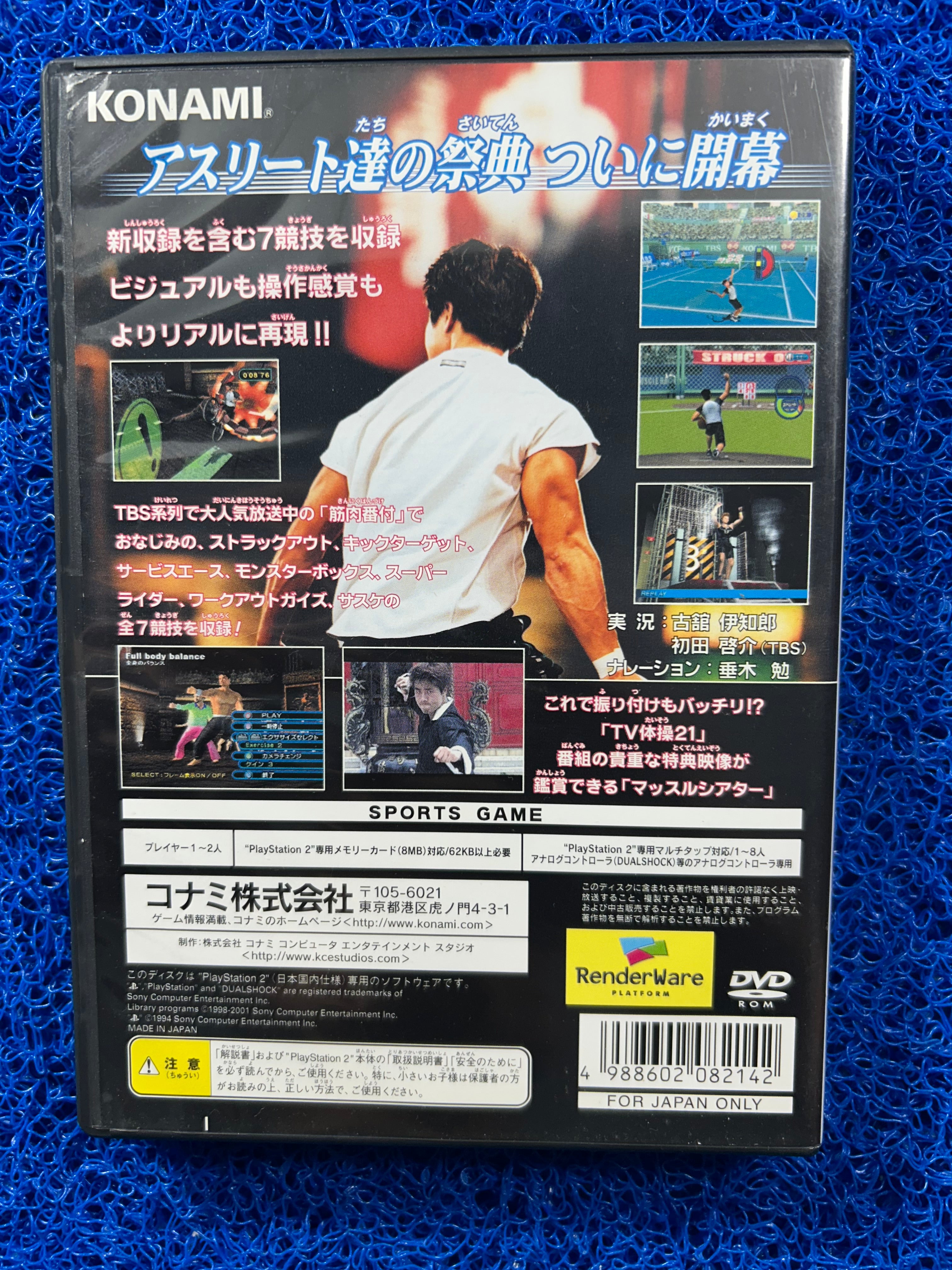 PS2 Muscle ranking vol.21 (J)