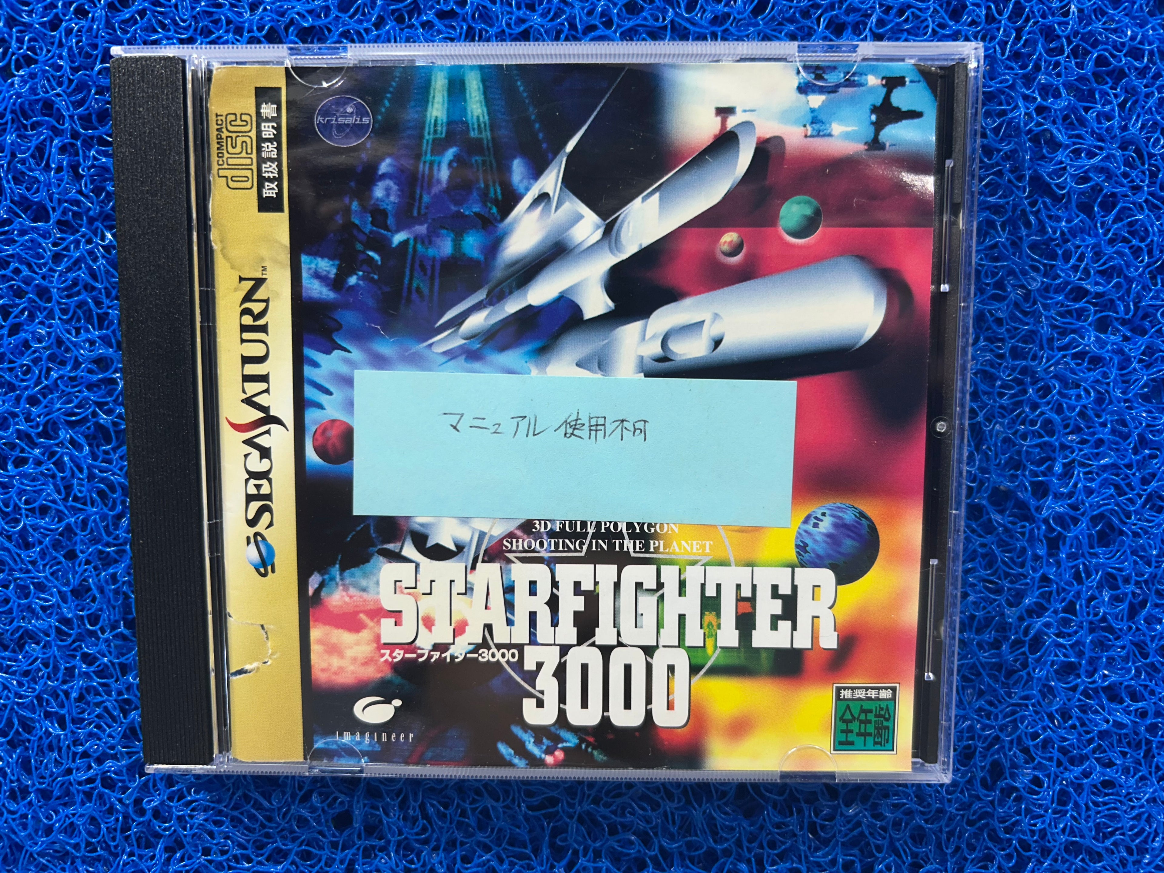 SEGA Saturn Starfighter 3000 (J)