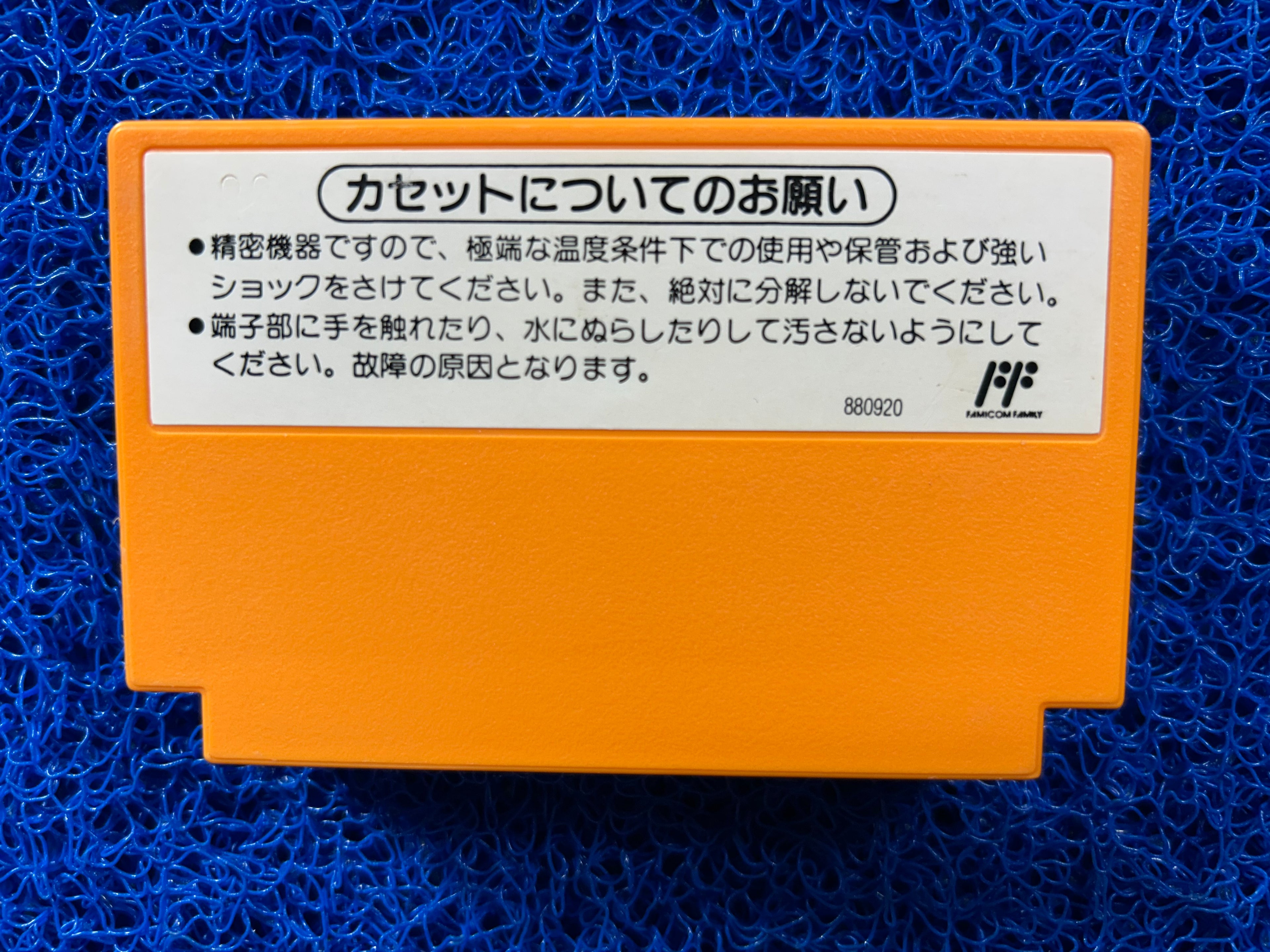 FAMICOM Yoshi cookie (J)