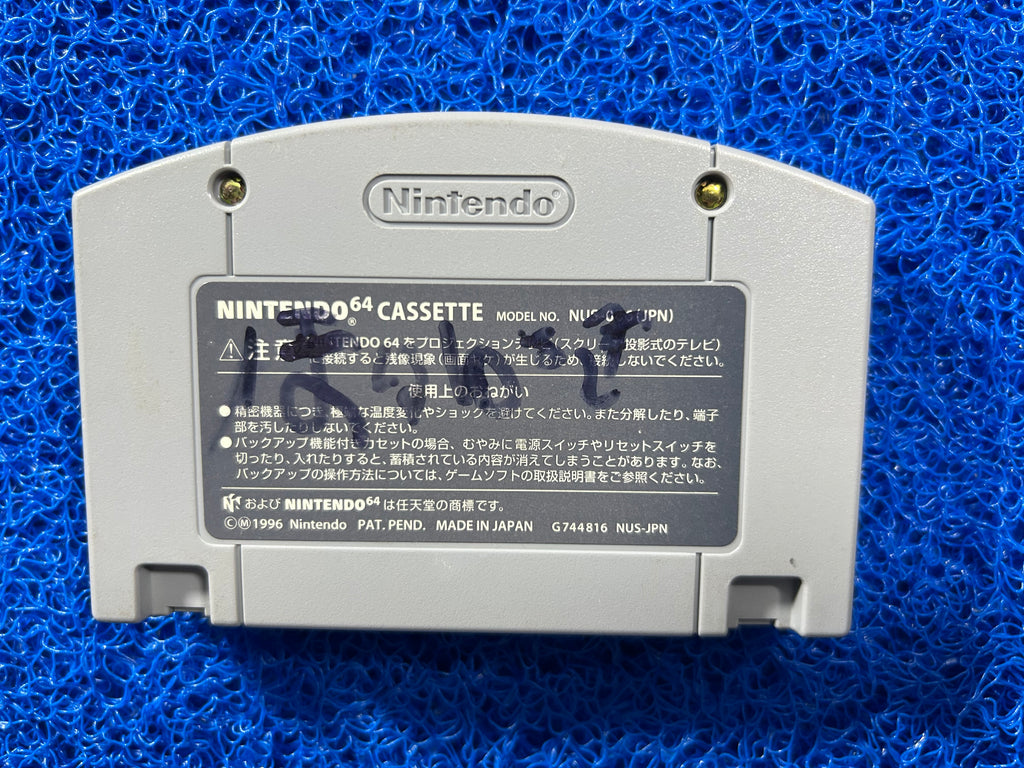 N64 Human grand prix (J)