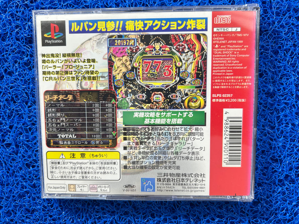 PS1 Lupin (J)