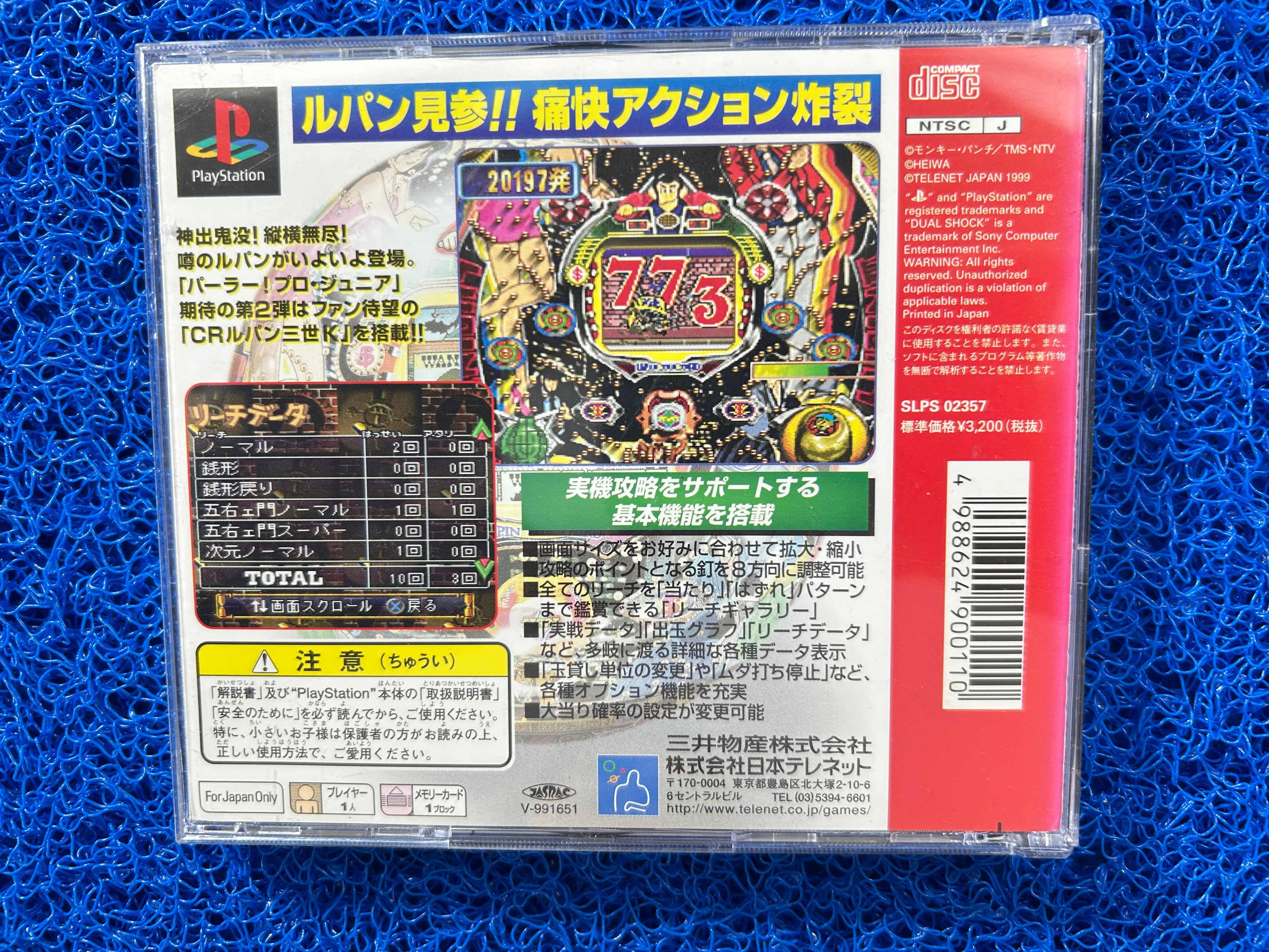 PS1 Lupin (J)