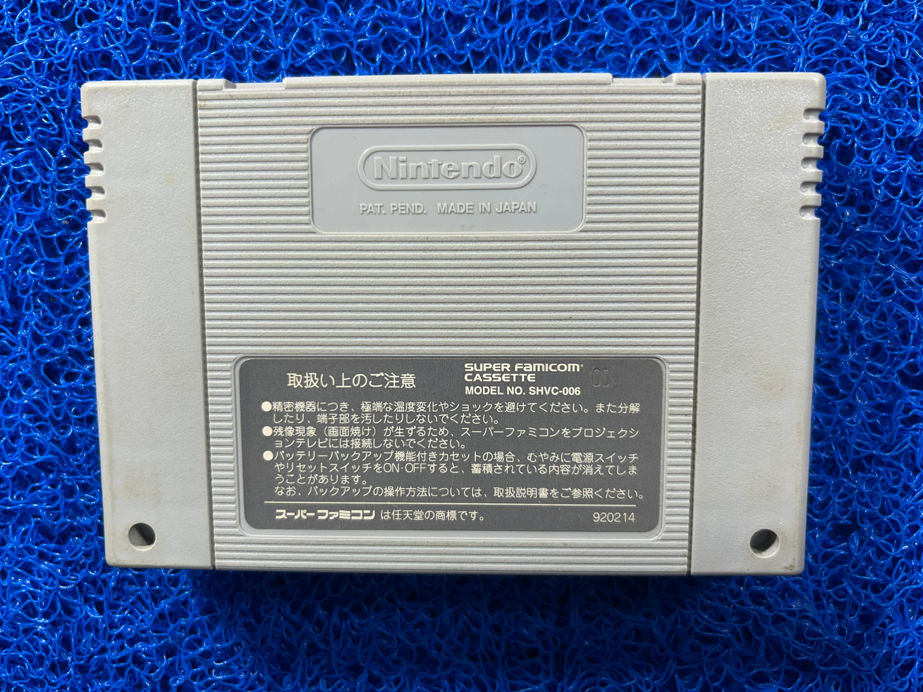 SFC Itadaki Street 2 (J)
