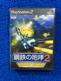 PS2 Warship gunner 2 (J)