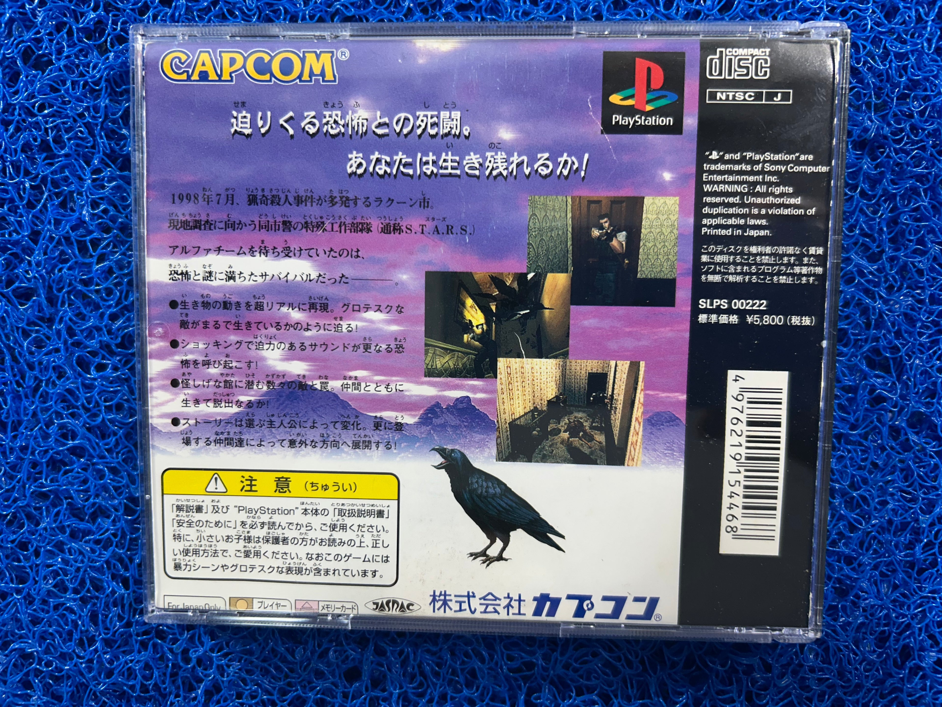 PS1 Biohazard (J)