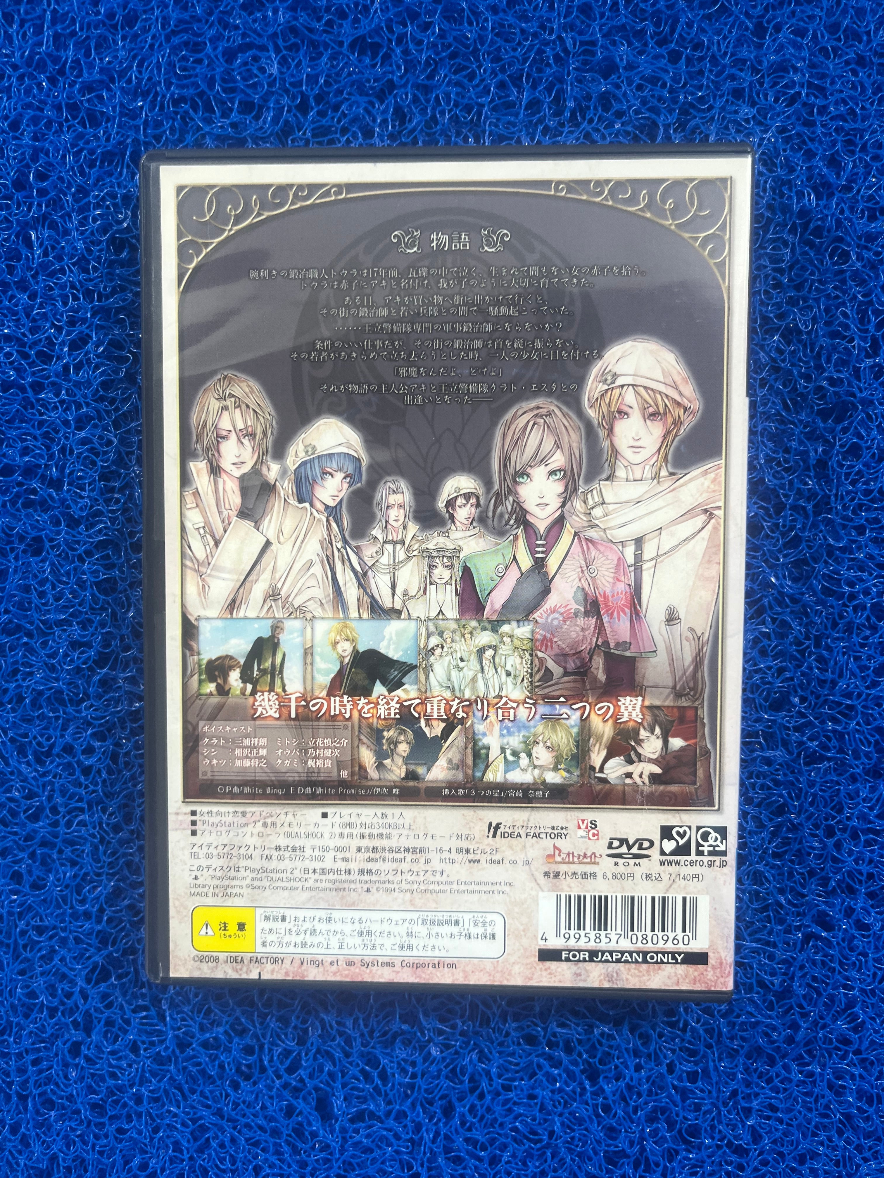 PS2 Kanuchi shiroki tsubasa (J)