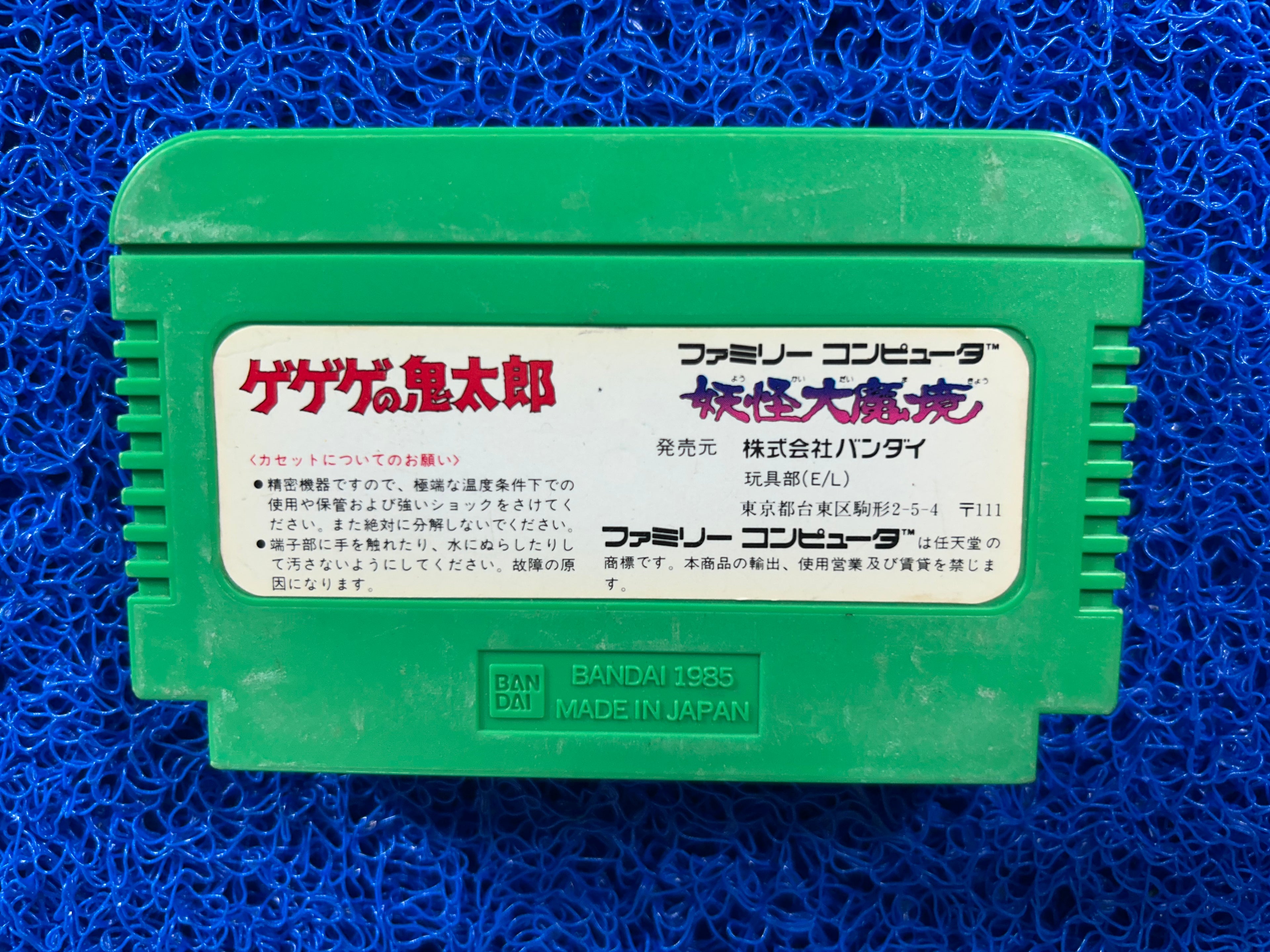FAMICOM Gege no kitarou (J)