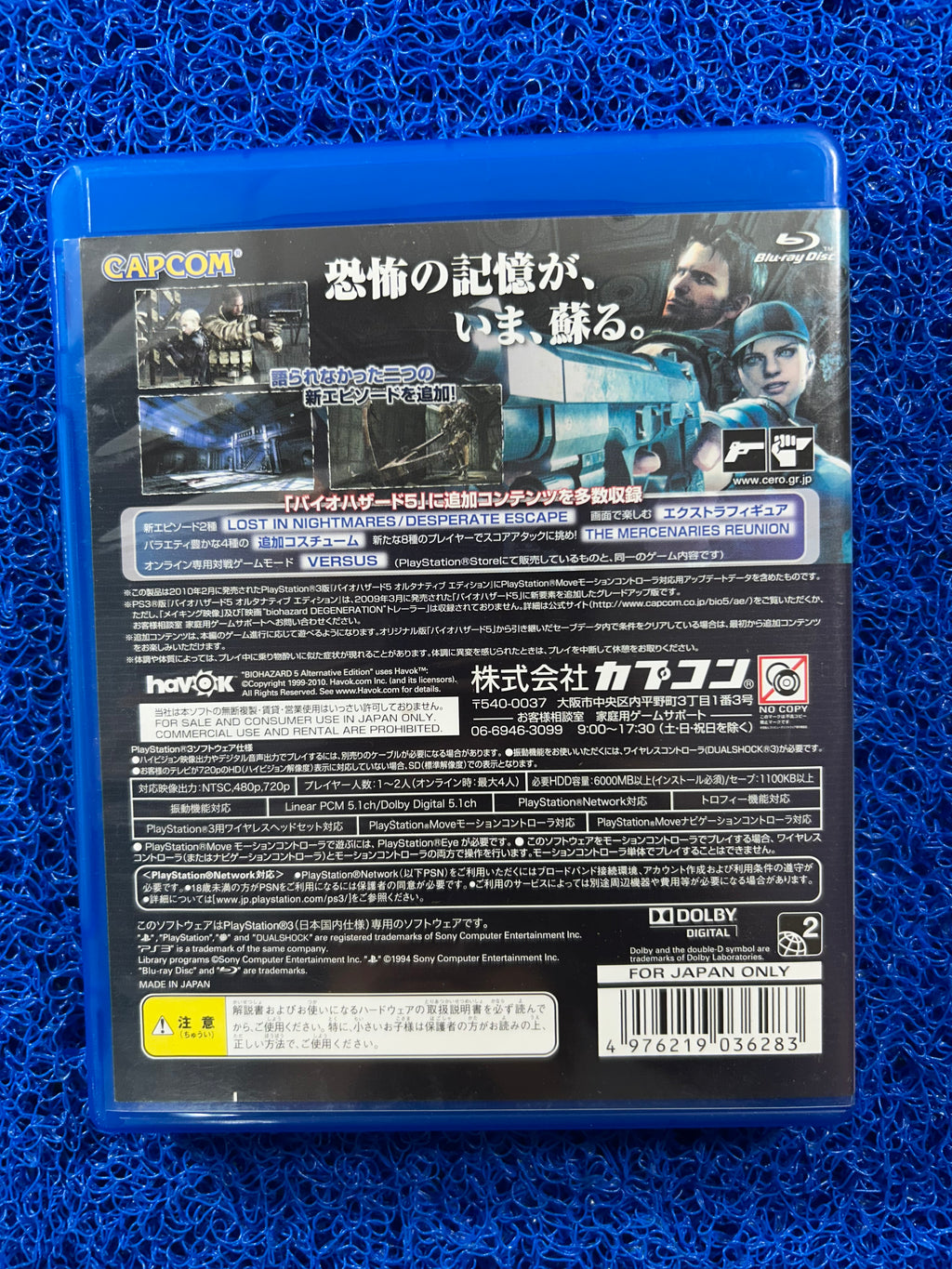 PS3 Biohazard 5 alternative edition