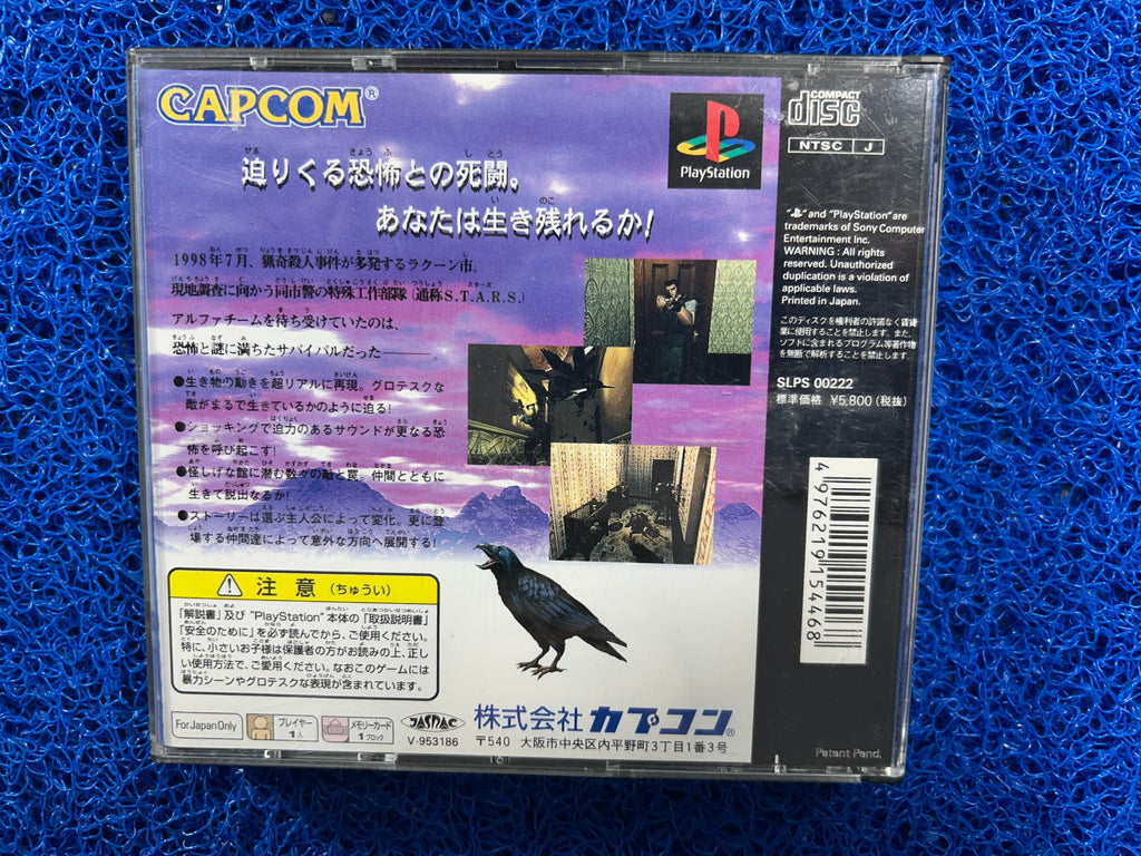 PS1 Biohazard (J)