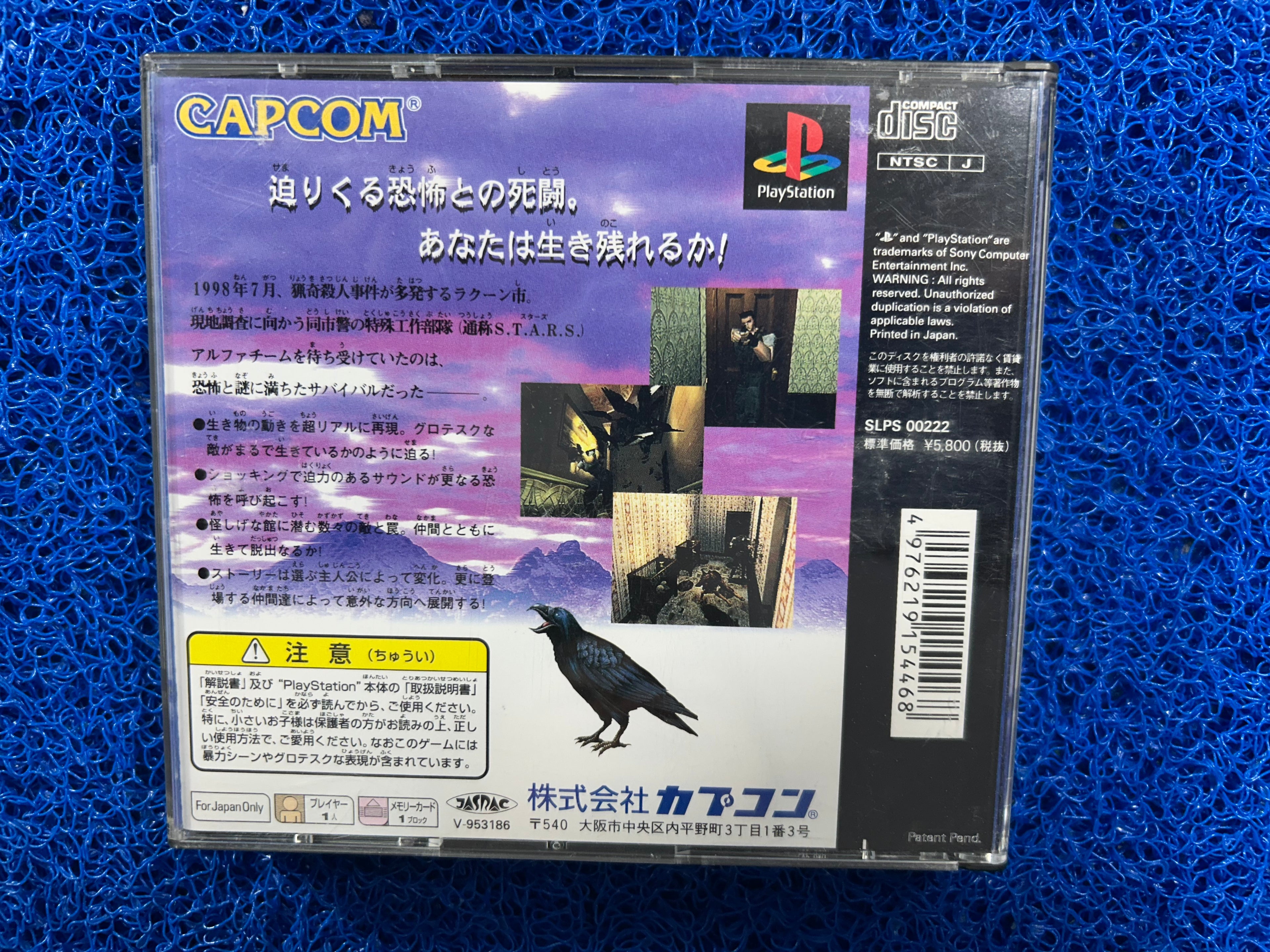 PS1 Biohazard (J)