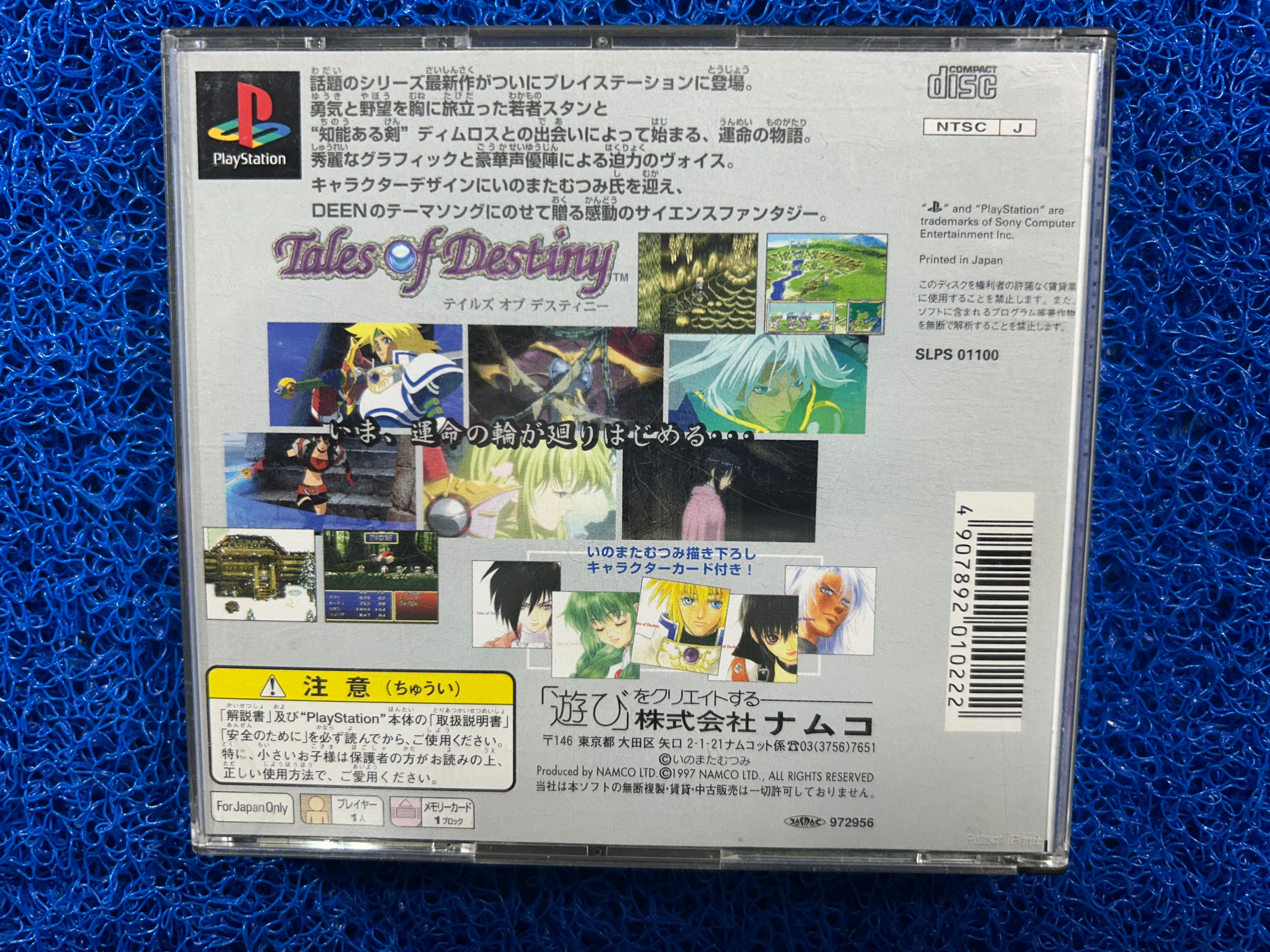PS1 Tales of destiny (J)