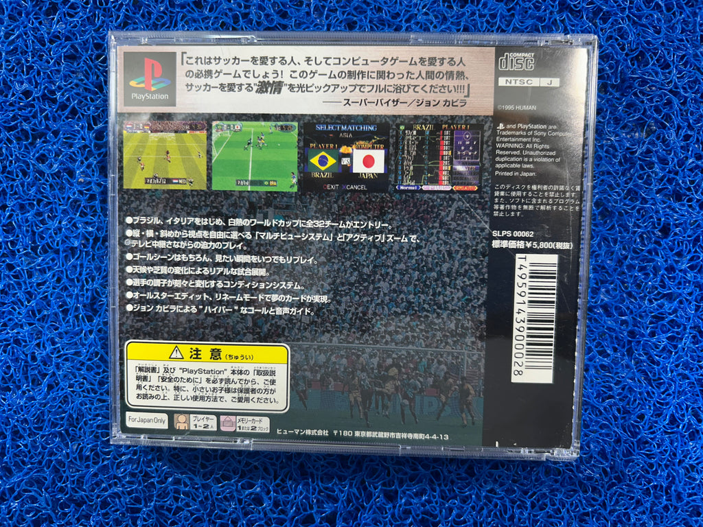 PS1# Hyper formation soccer (J)