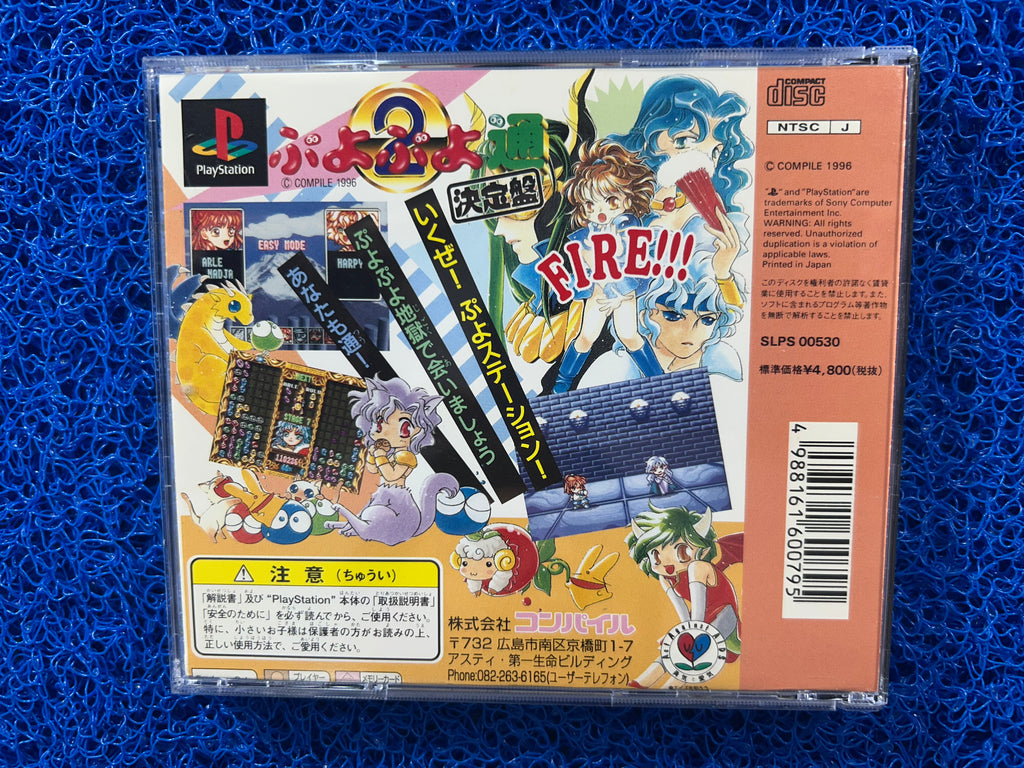 PS1 Super puyo puyo 2 (J)