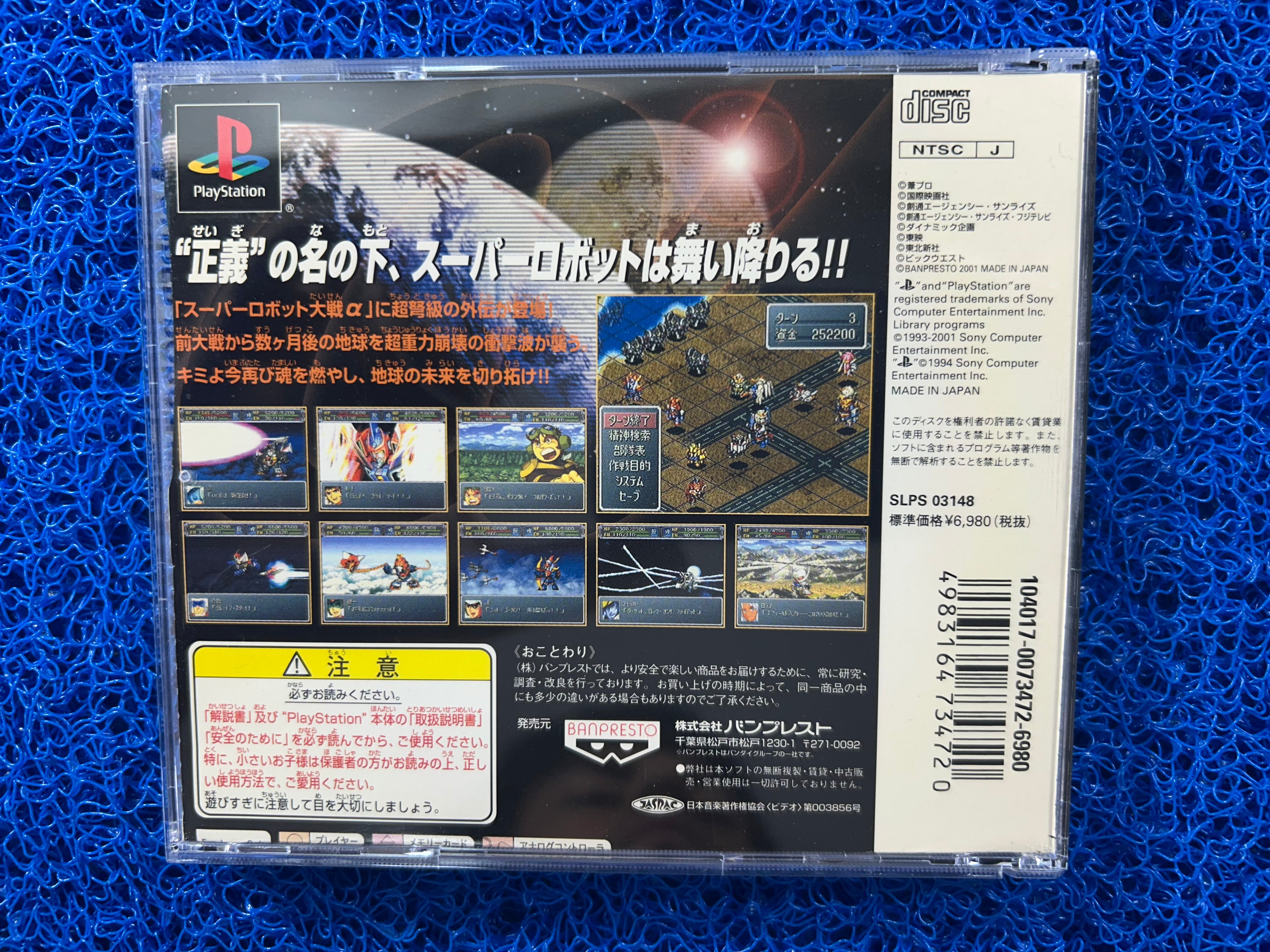 PS1 Super robot wars gaiden (J)