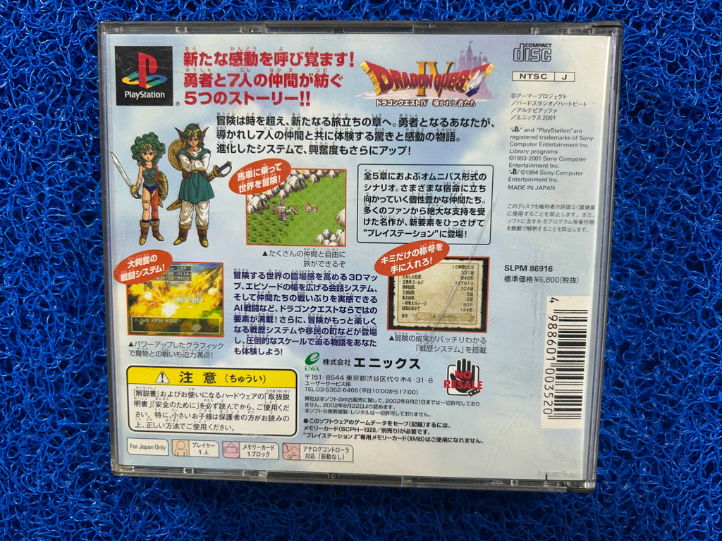 PS1 Dragon quest IV (J)