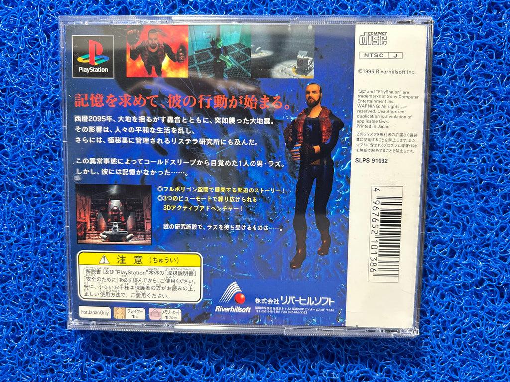 PS1 Overblood (J)