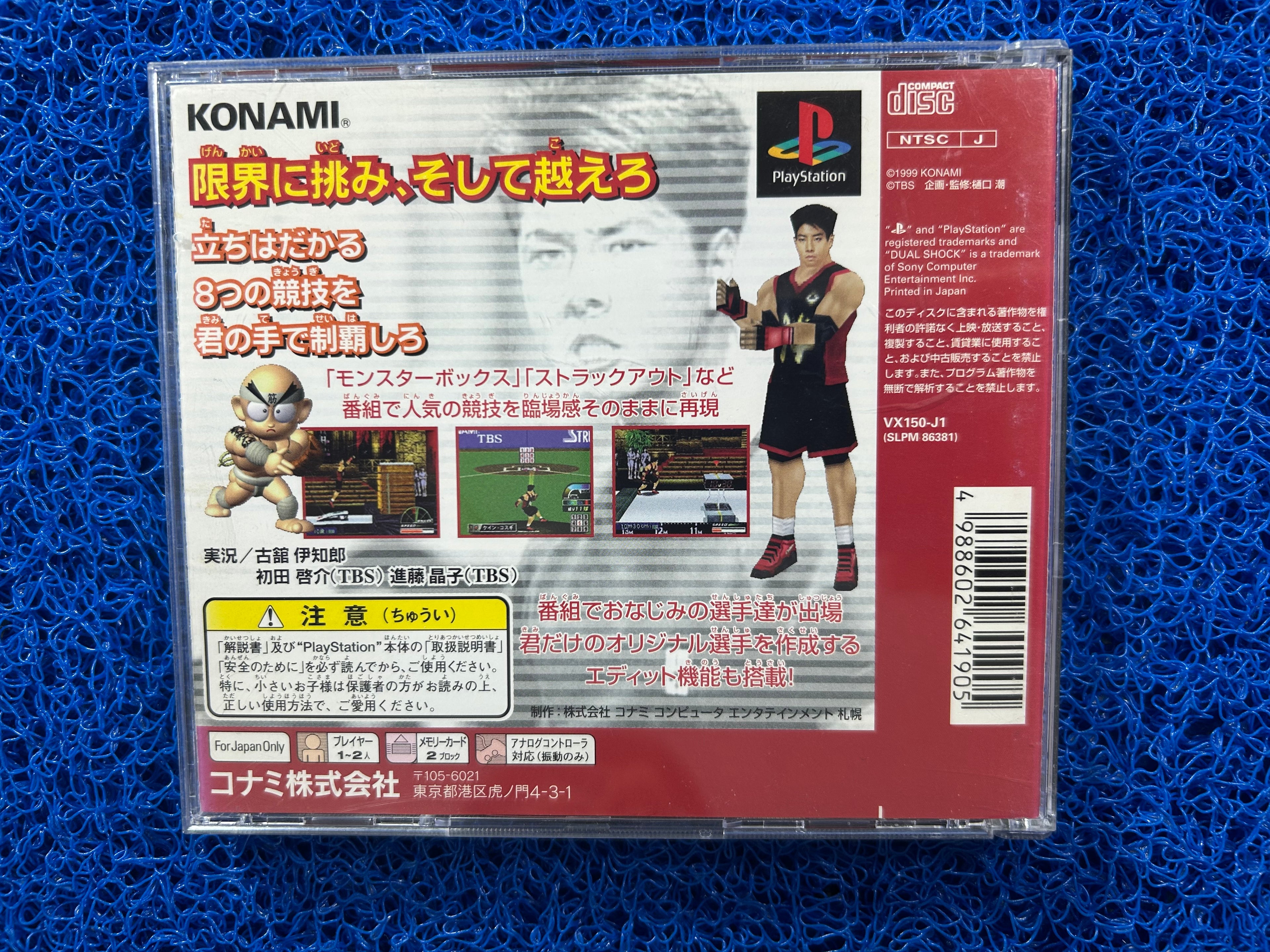 PS1 Muscle ranking vol.1 (J)